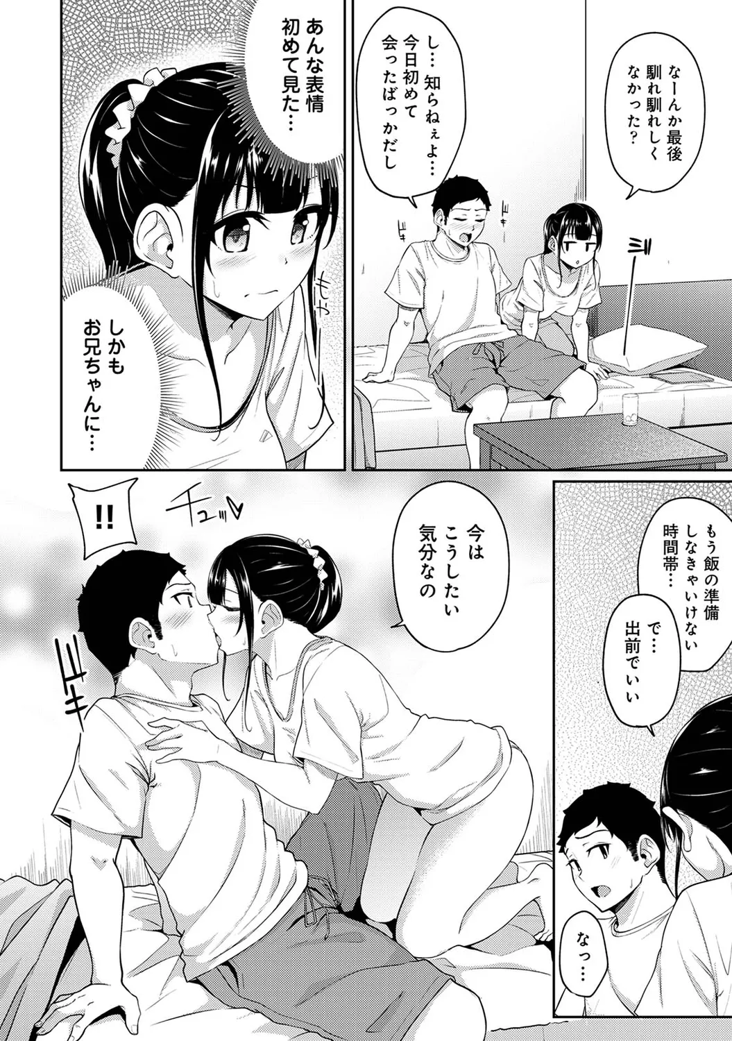 Asa Okitara Imouto ga Hadaka Apron Sugata datta node Hamete Mita Ch. 1-15 page 261 - sweating swimsuit hentai manga - read online free
