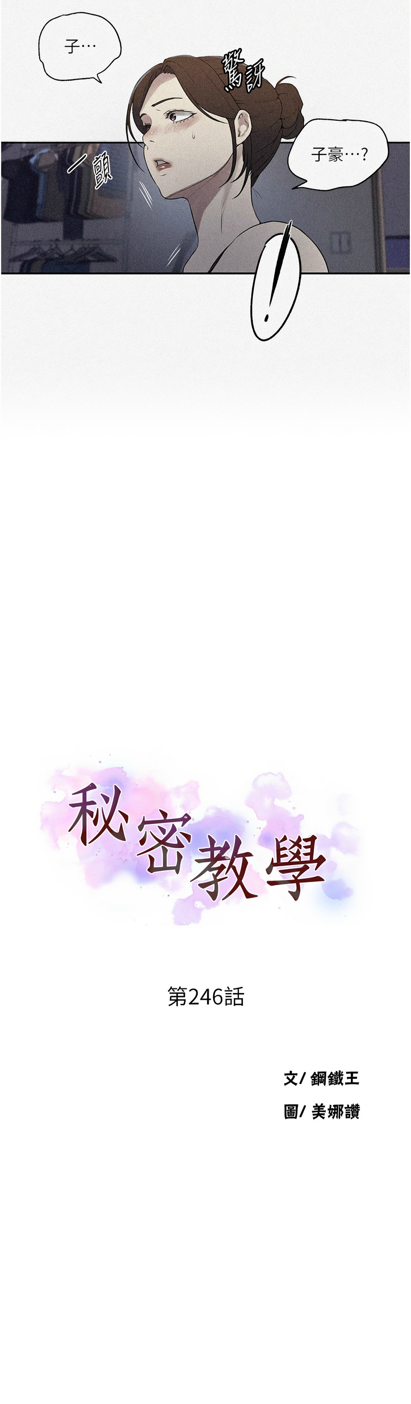 秘密教学/The Class Of The Secret 241-250 page 136 - full color full censorship hentai manga - read online free