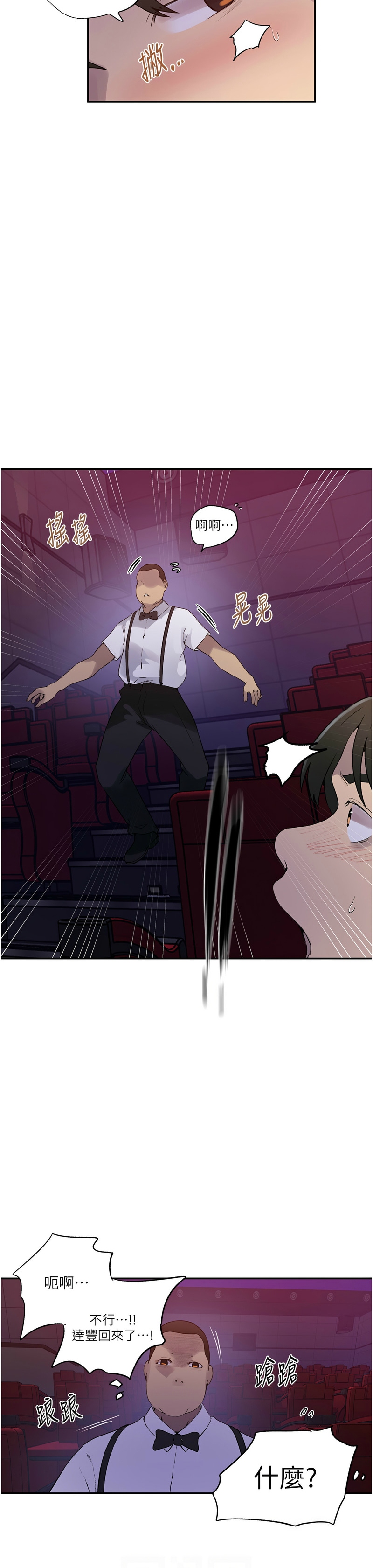 秘密教学/The Class Of The Secret 241-250 - Page 28