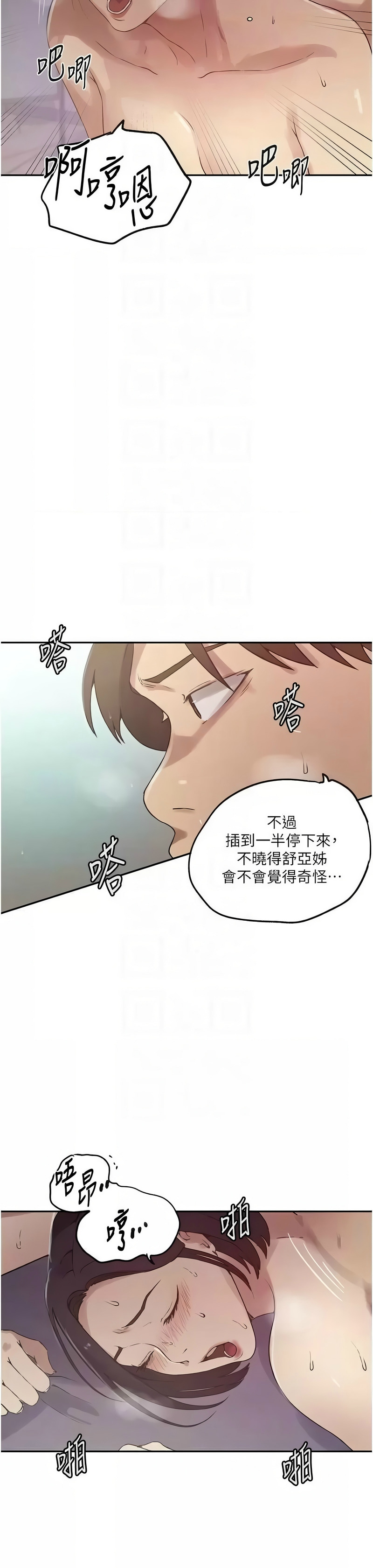 秘密教学/The Class Of The Secret 241-250 page 283 - full color full censorship hentai manga - read online free