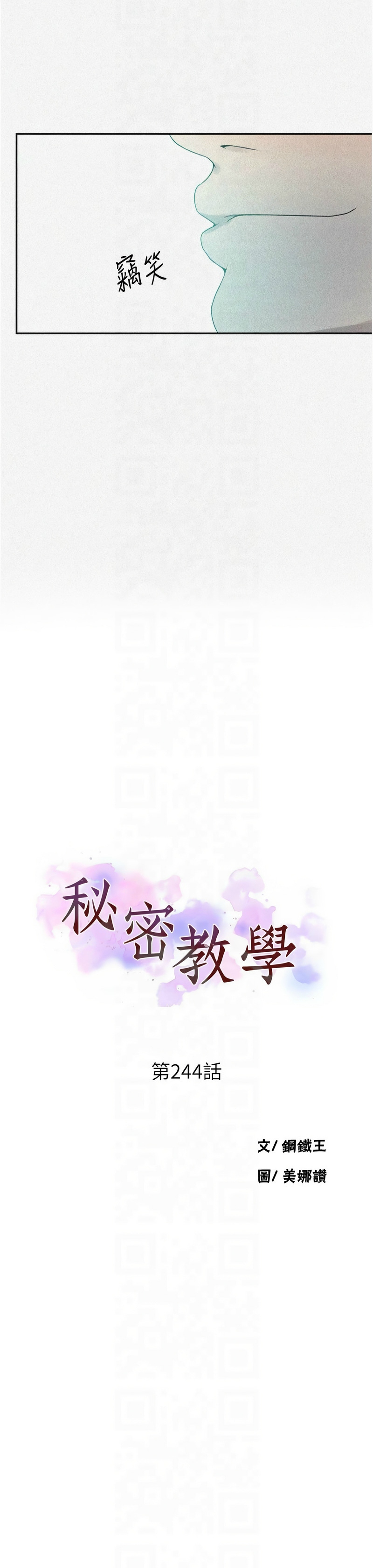 秘密教学/The Class Of The Secret 241-250 page 81 - full color full censorship hentai manga - read online free