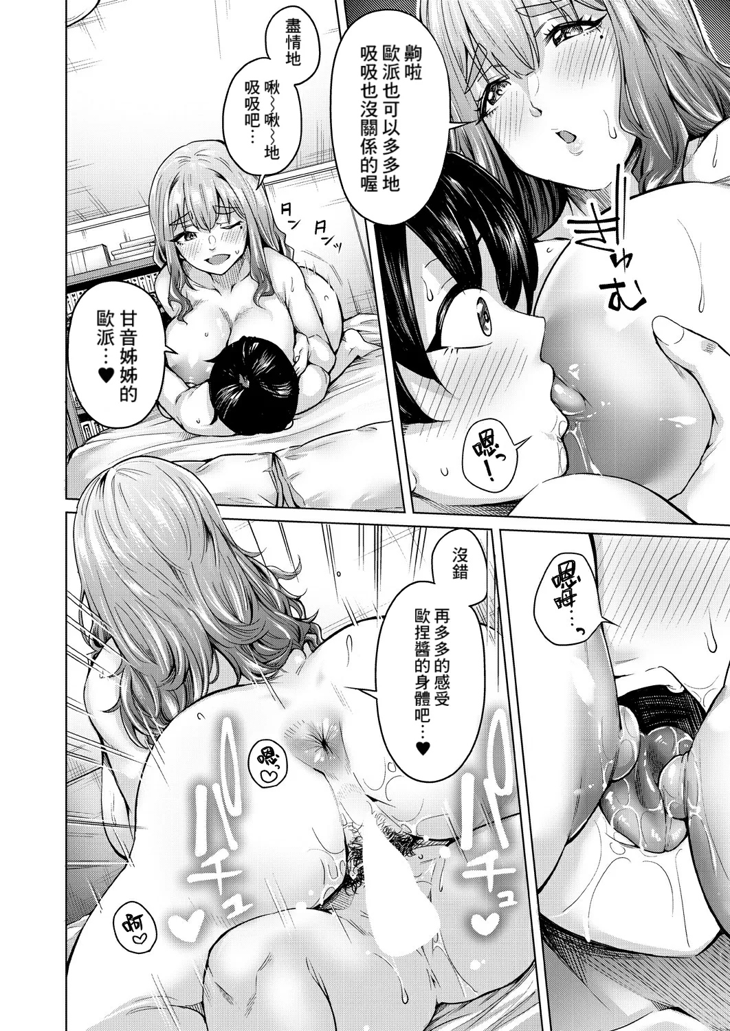 Ama Ama Amanee - Page 24