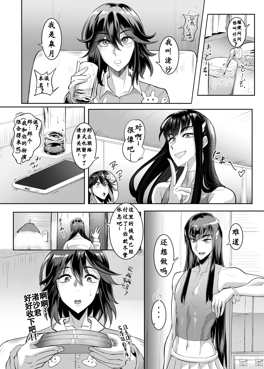 Josou Cosplayer•Nagisa♂ | 女装cosplayer 渚沙♂ page 33 featuring ryuuko matoi kill la kill parody - anal crossdressing hentai manga - read online free