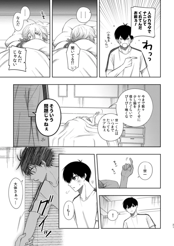 XX raretara XX kaesu!! page 19 featuring michael kaiser blue lock parody - anal anal intercourse hentai manga - read online free