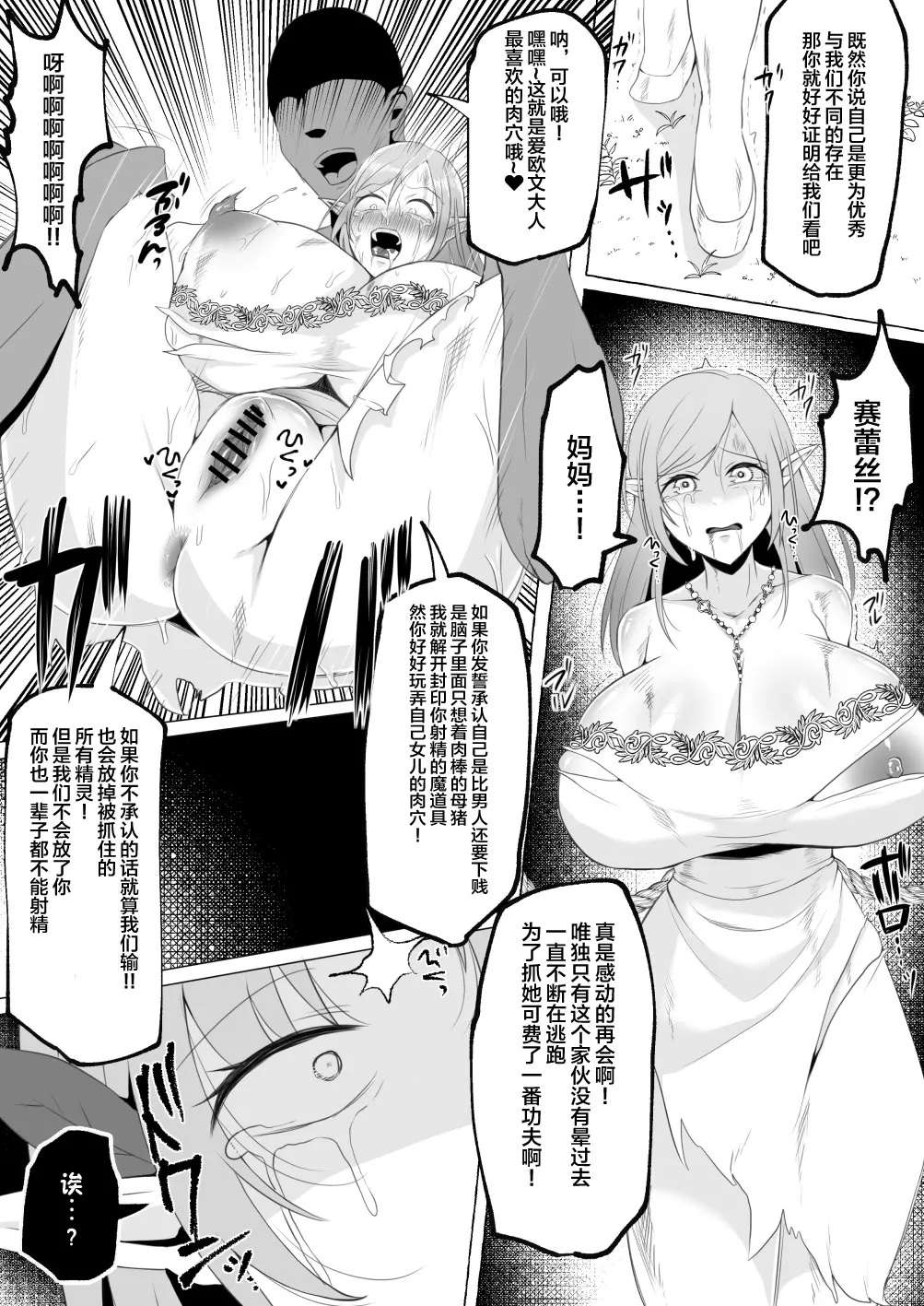 Mikudashiteta Otoko Ika no Gehin Chinpo Nou ni Natte Elf Bijo-tachi ni Nakadashi Shimakutta Ageku Shasei no Tame ni Buzama Sarashite Daiji na Kuni made Horoboshichau Hanashi - Page 34