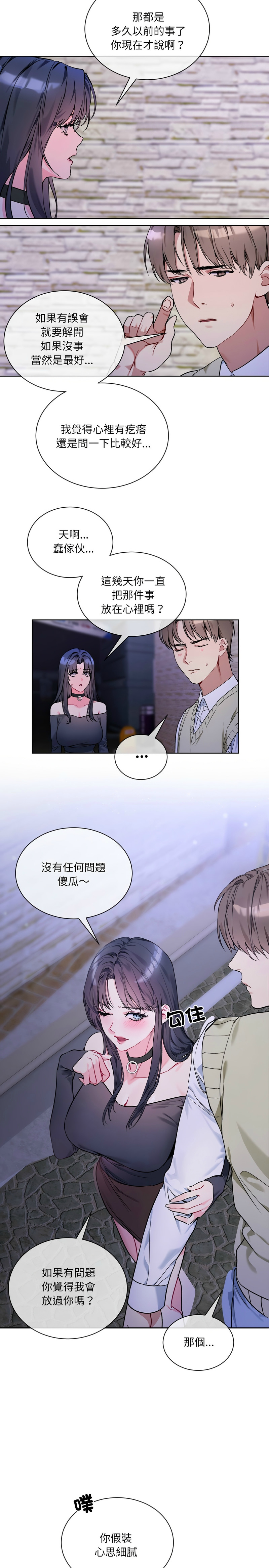 撕开冰山女神的面具/I Want You!1-4 - Page 35