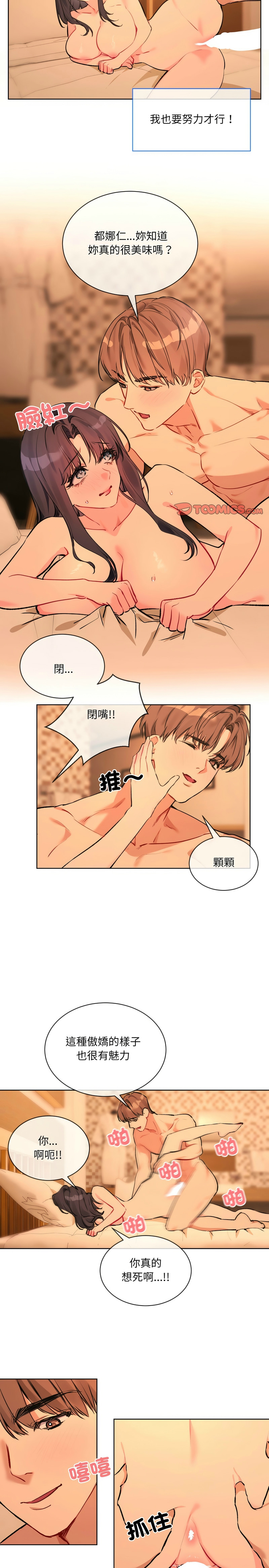 撕开冰山女神的面具/I Want You!1-4 - Page 79