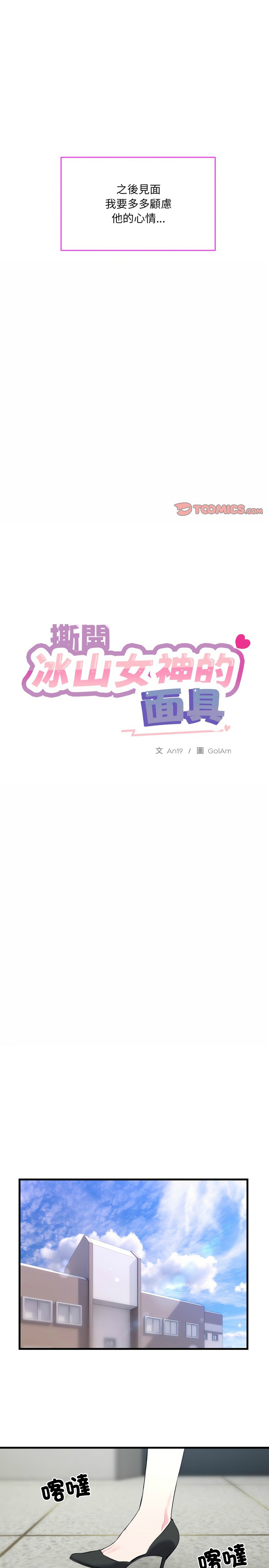 撕开冰山女神的面具/I Want You!1-4 - Page 99