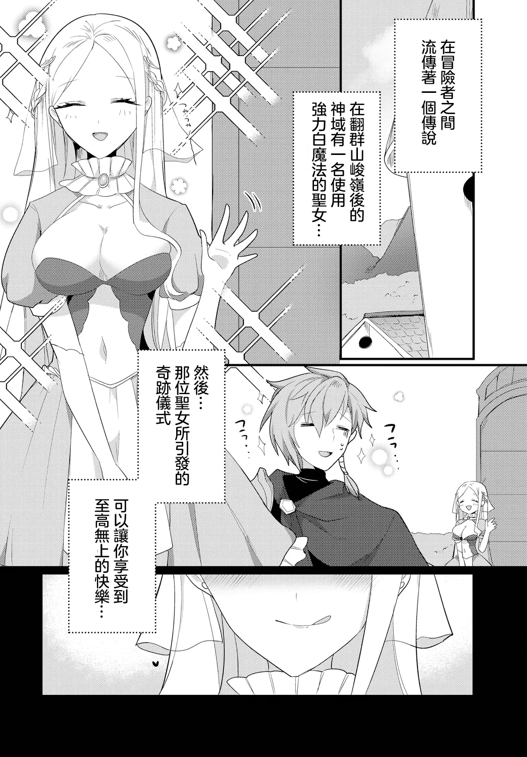 Etsuraku Sanctuary page 19 - stockings big breasts hentai manga - read online free