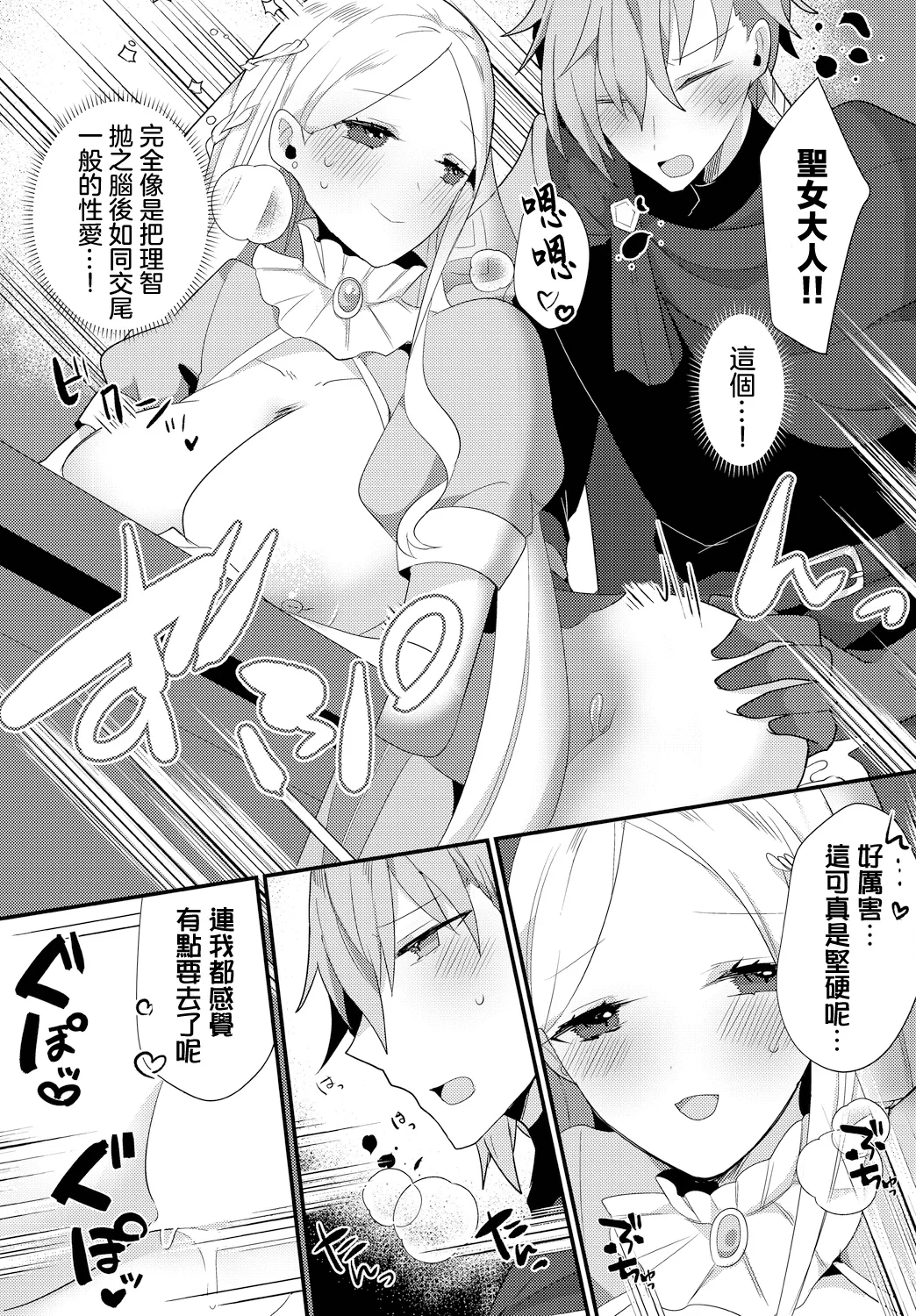Etsuraku Sanctuary page 9 - big breasts stockings hentai manga - read online free