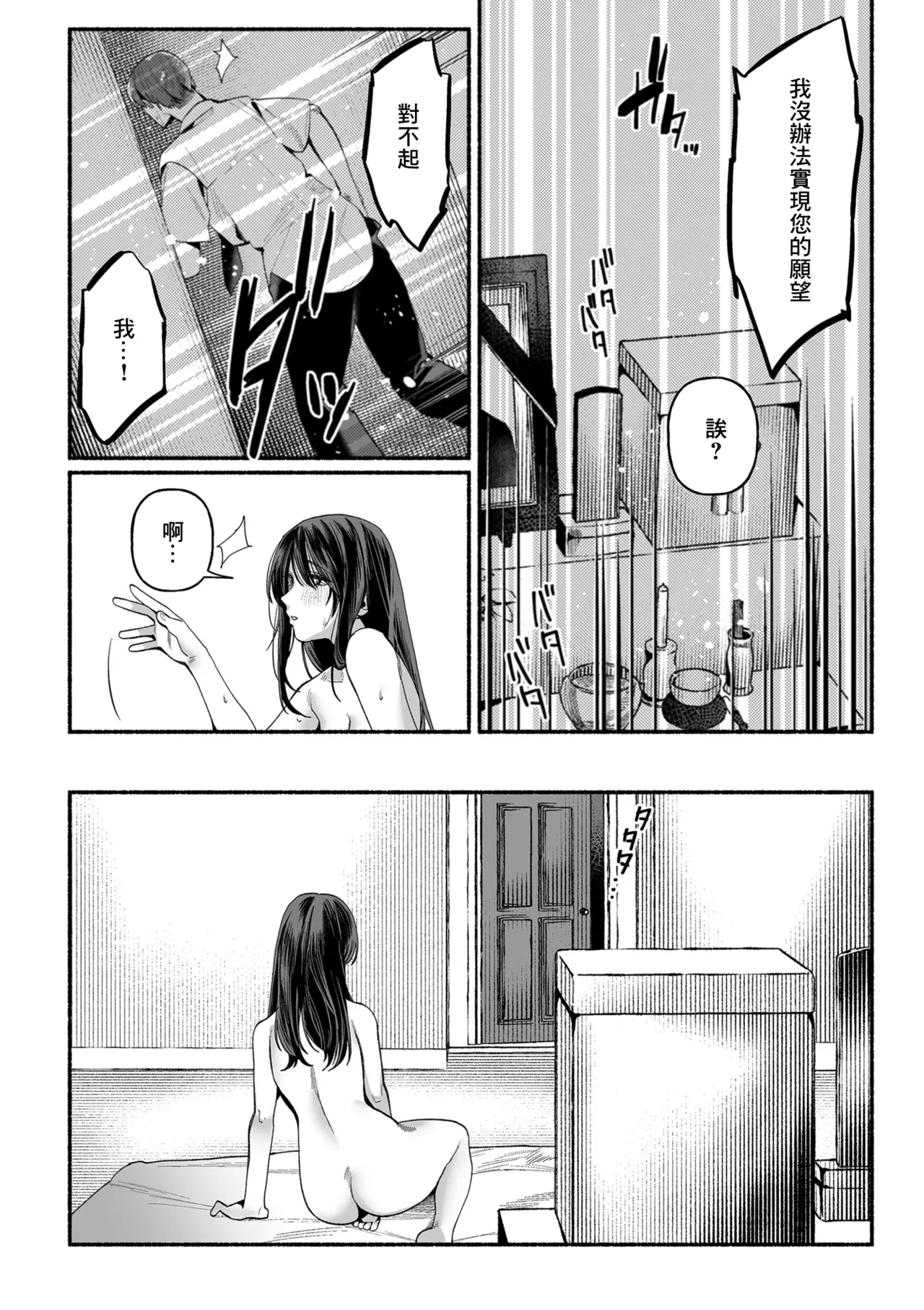 Onna Yamome wa Yoru ni Naku page 24 - extraneous ads hentai manga - read online free