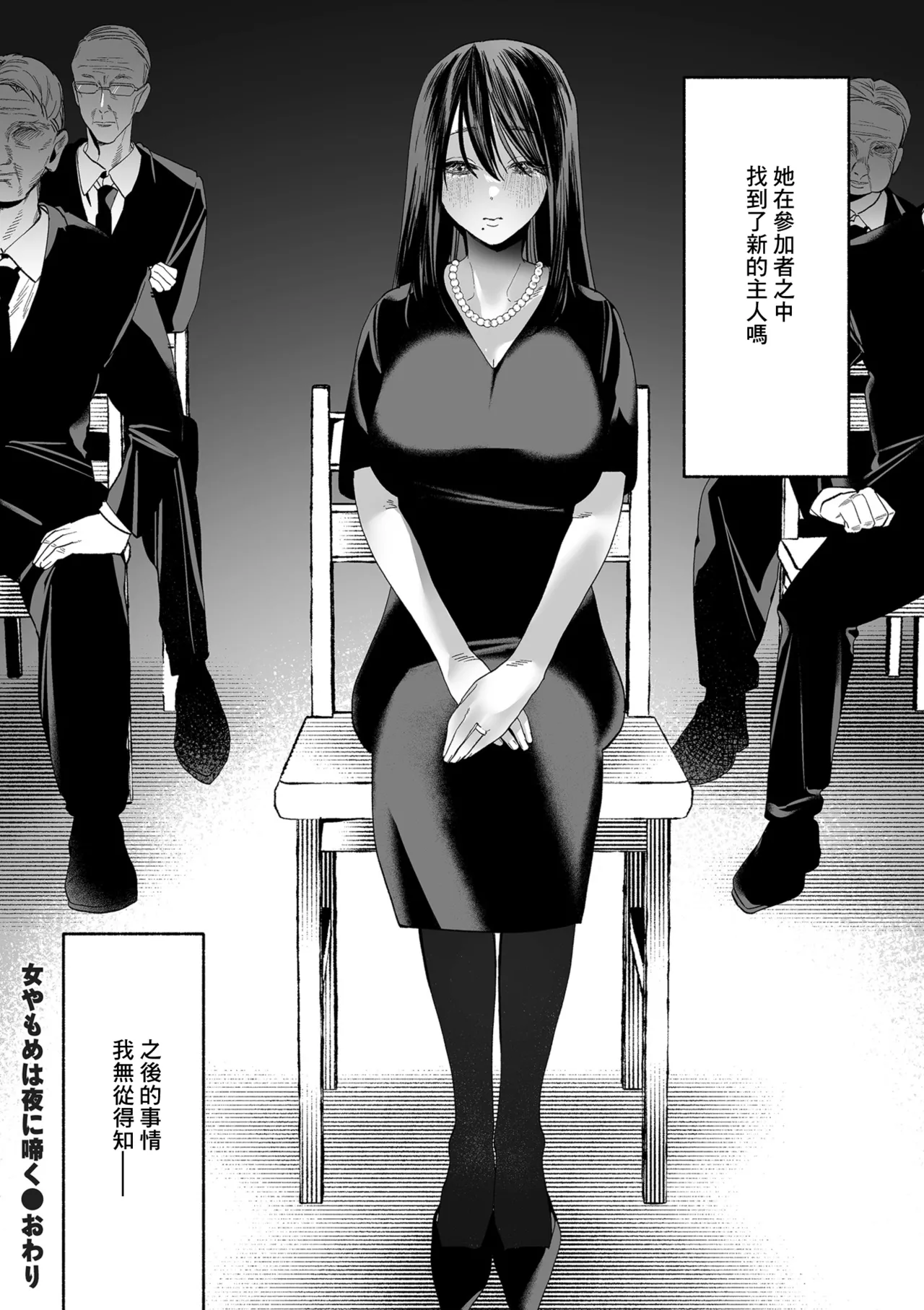 Onna Yamome wa Yoru ni Naku - Page 26