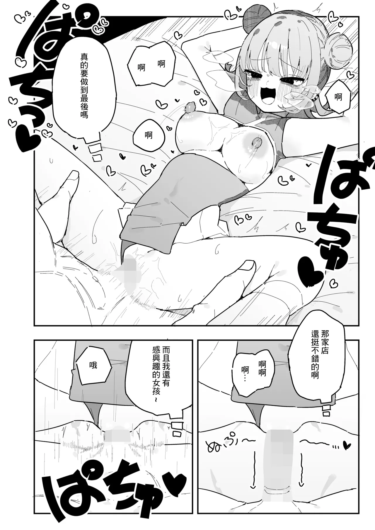 Rinrin wa Ecchi ga Shitai page 16 - sole female sole male hentai manga - read online free