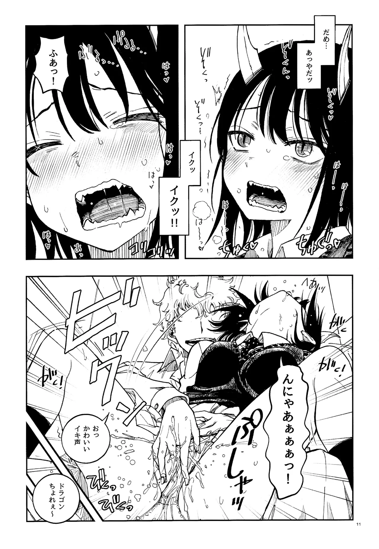 Dragon Shoujo wa Dragon Slayer ni Nante Makenai! - Page 10