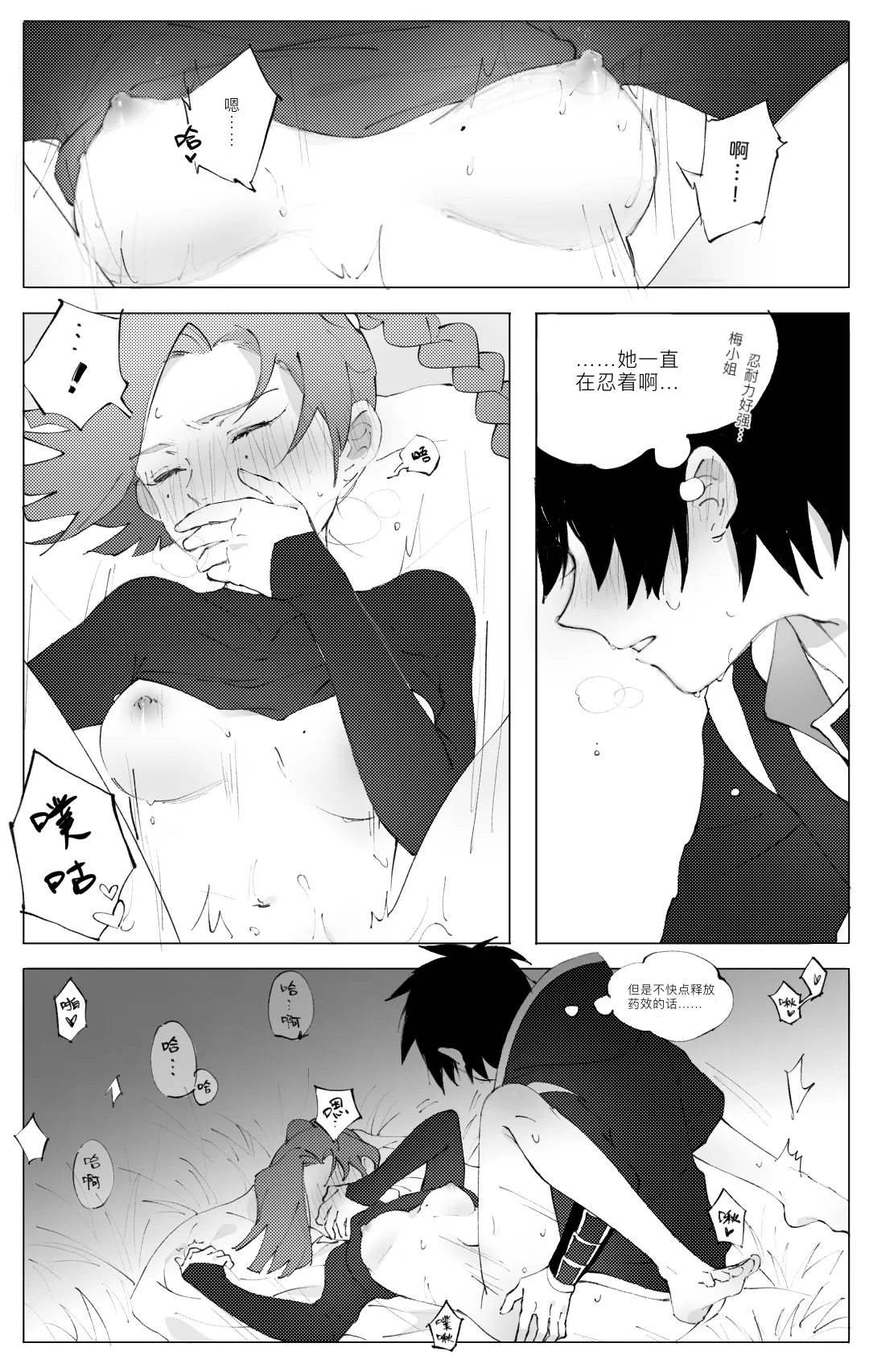 Wet Flower page 14 featuring seven cike wu liuqi parody - big penis sweating hentai manga - read online free