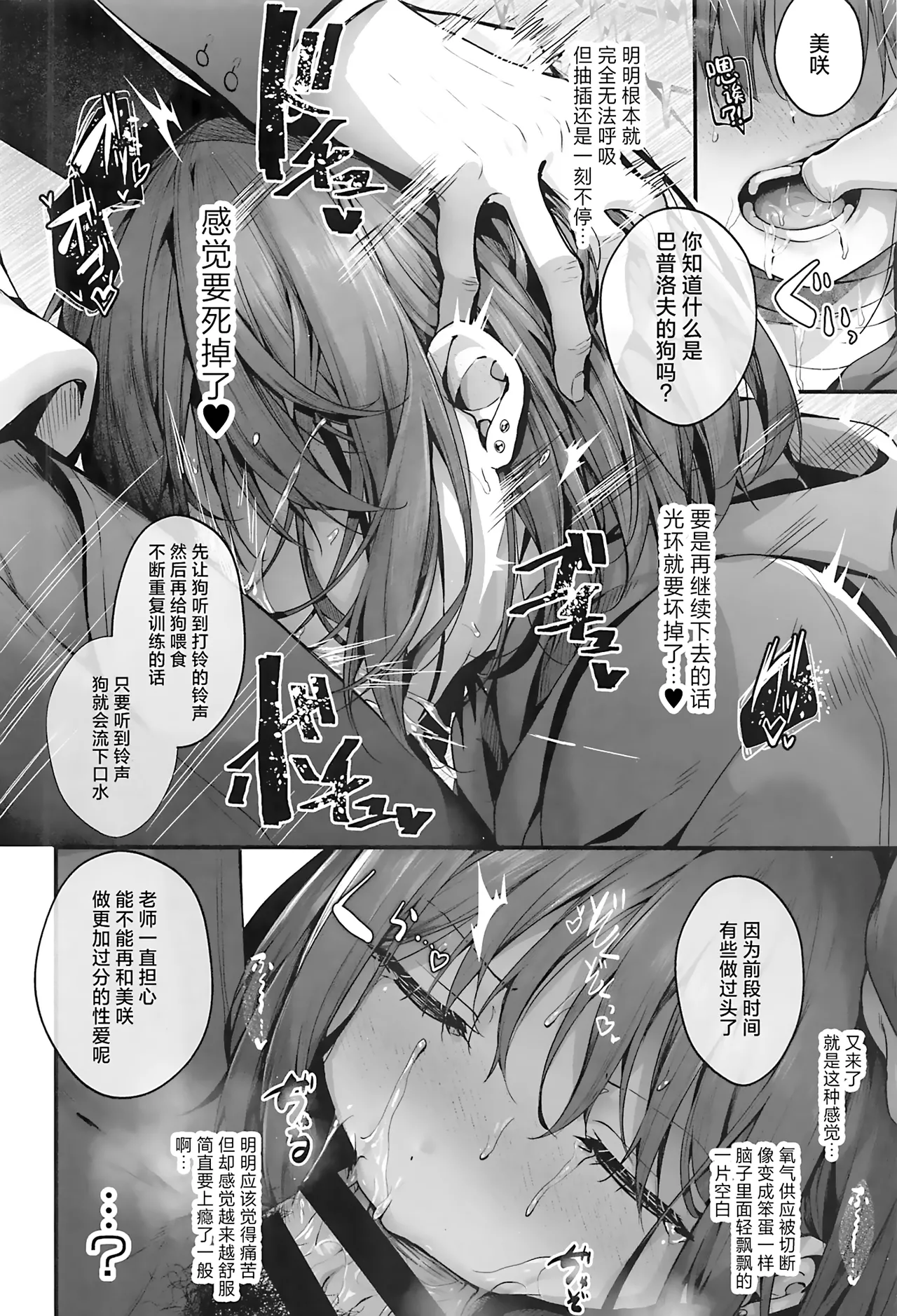 Sensei wa Watashi o xx Shite Kurenai - MY TEACHER DON'T XX FOR ME | 老师您和我做XX的事情可以吗 page 40 featuring misaki imashino blue archive parody - bdsm piercing hentai manga - read online free