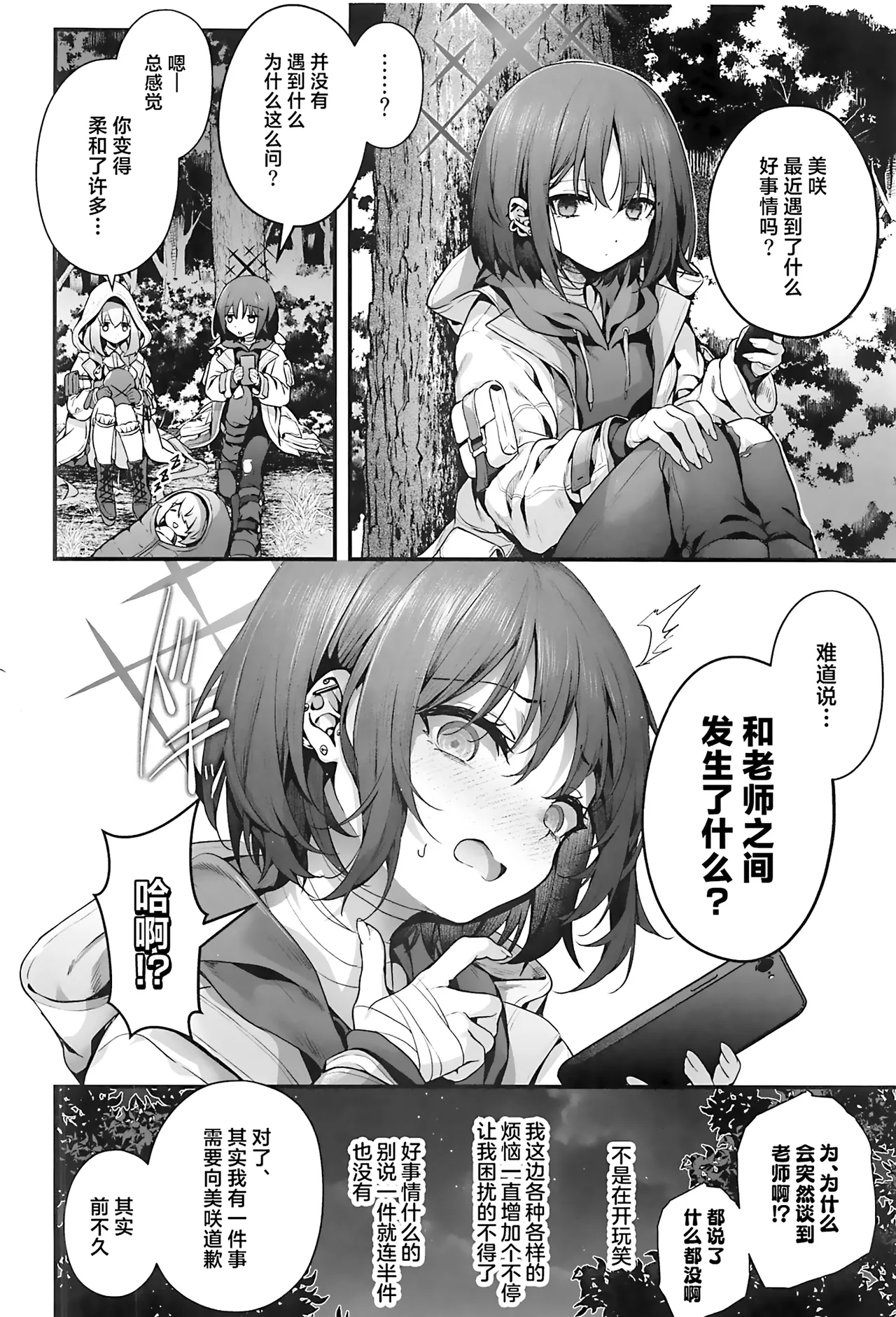 Sensei wa Watashi o xx Shite Kurenai - MY TEACHER DON'T XX FOR ME | 老师您和我做XX的事情可以吗 page 48 featuring misaki imashino blue archive parody - collar bondage hentai manga - read online free