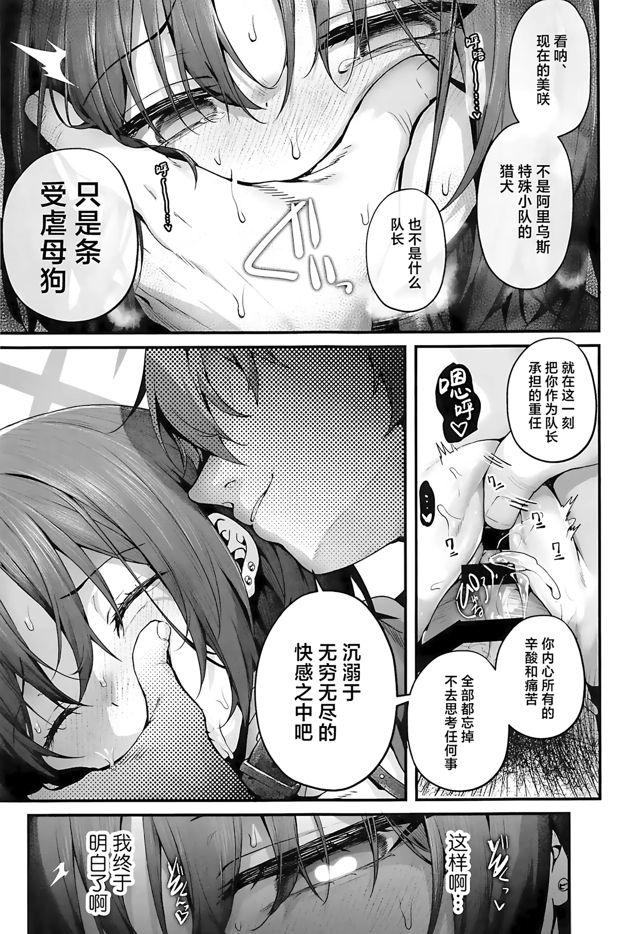 Sensei wa Watashi o xx Shite Kurenai - MY TEACHER DON'T XX FOR ME | 老师您和我做XX的事情可以吗 page 63 featuring misaki imashino blue archive parody - collar bondage hentai manga - read online free