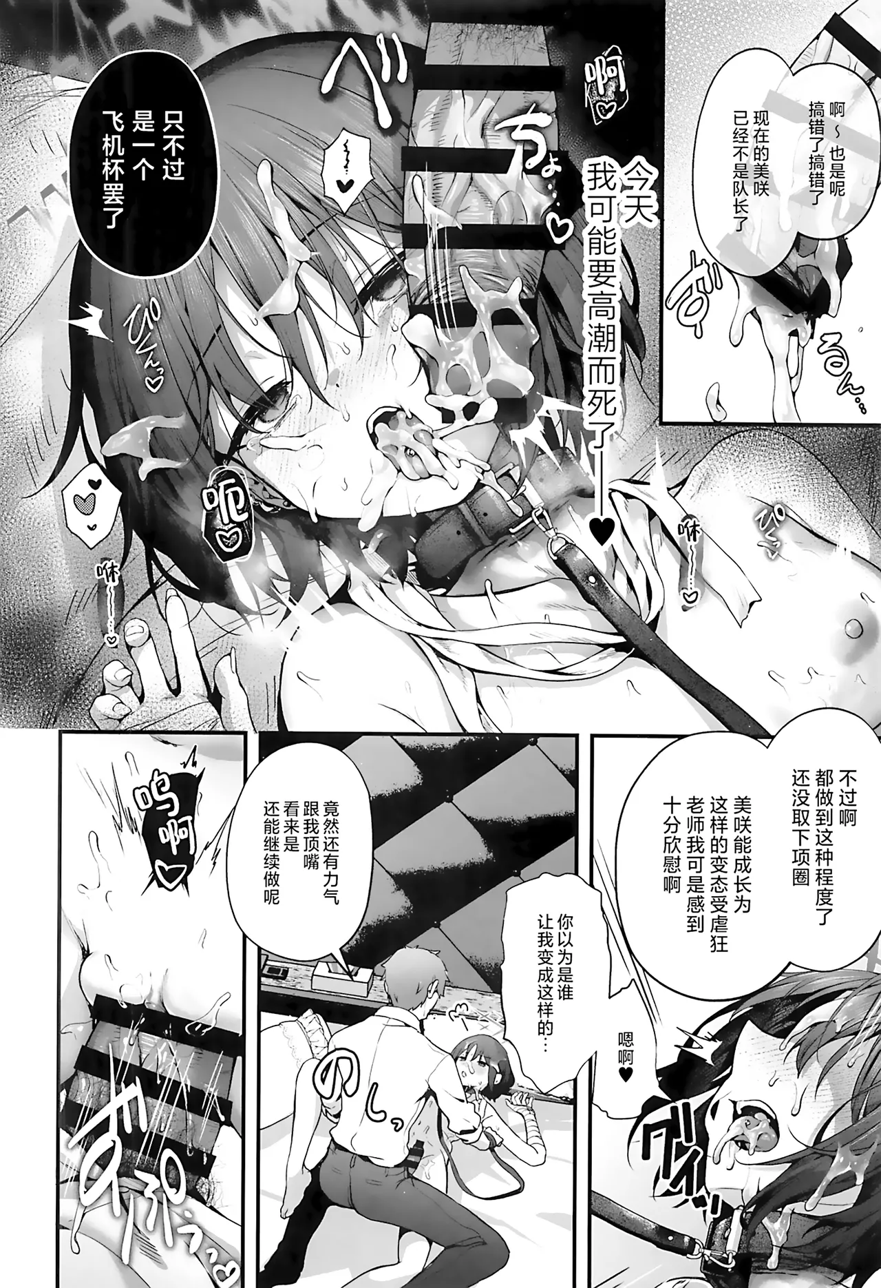 Sensei wa Watashi o xx Shite Kurenai - MY TEACHER DON'T XX FOR ME | 老师您和我做XX的事情可以吗 page 76 featuring misaki imashino blue archive parody - bdsm piercing hentai manga - read online free