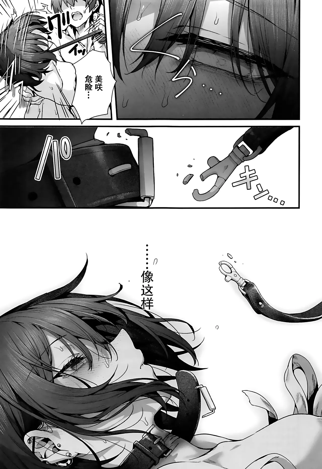 Sensei wa Watashi o xx Shite Kurenai - MY TEACHER DON'T XX FOR ME | 老师您和我做XX的事情可以吗 page 87 featuring misaki imashino blue archive parody - collar bondage hentai manga - read online free