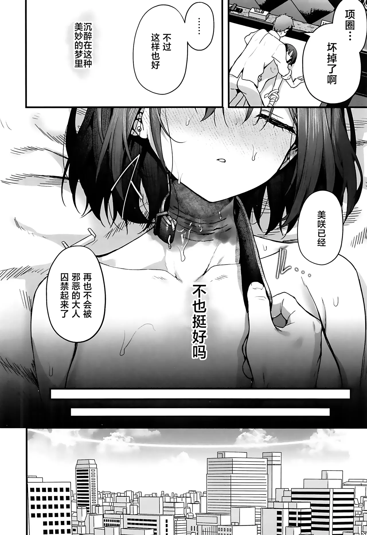 Sensei wa Watashi o xx Shite Kurenai - MY TEACHER DON'T XX FOR ME | 老师您和我做XX的事情可以吗 page 88 featuring misaki imashino blue archive parody - collar bondage hentai manga - read online free