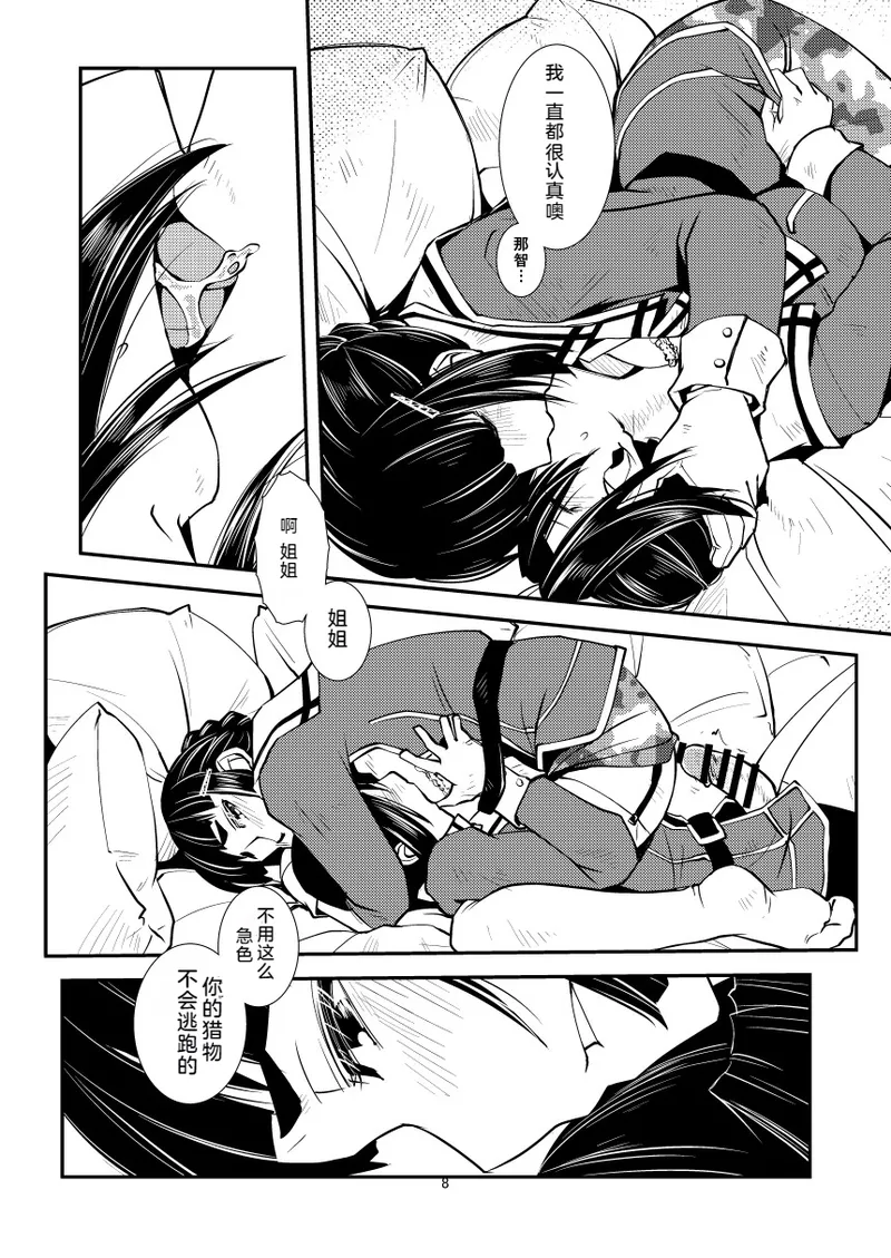 Myoukou-san chi no Akarui Kazoku Keikaku - Page 10