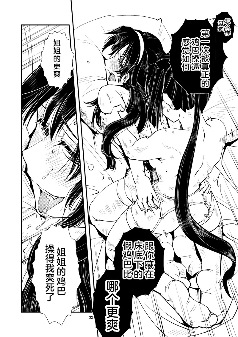Myoukou-san chi no Akarui Kazoku Keikaku page 34 featuring myoukou kantai collection parody - futanari sole dickgirl hentai manga - read online free