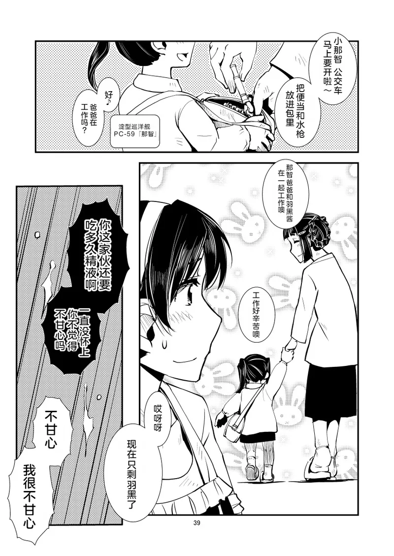 Myoukou-san chi no Akarui Kazoku Keikaku page 41 featuring ashigara kantai collection parody - rough translation ponytail hentai manga - read online free