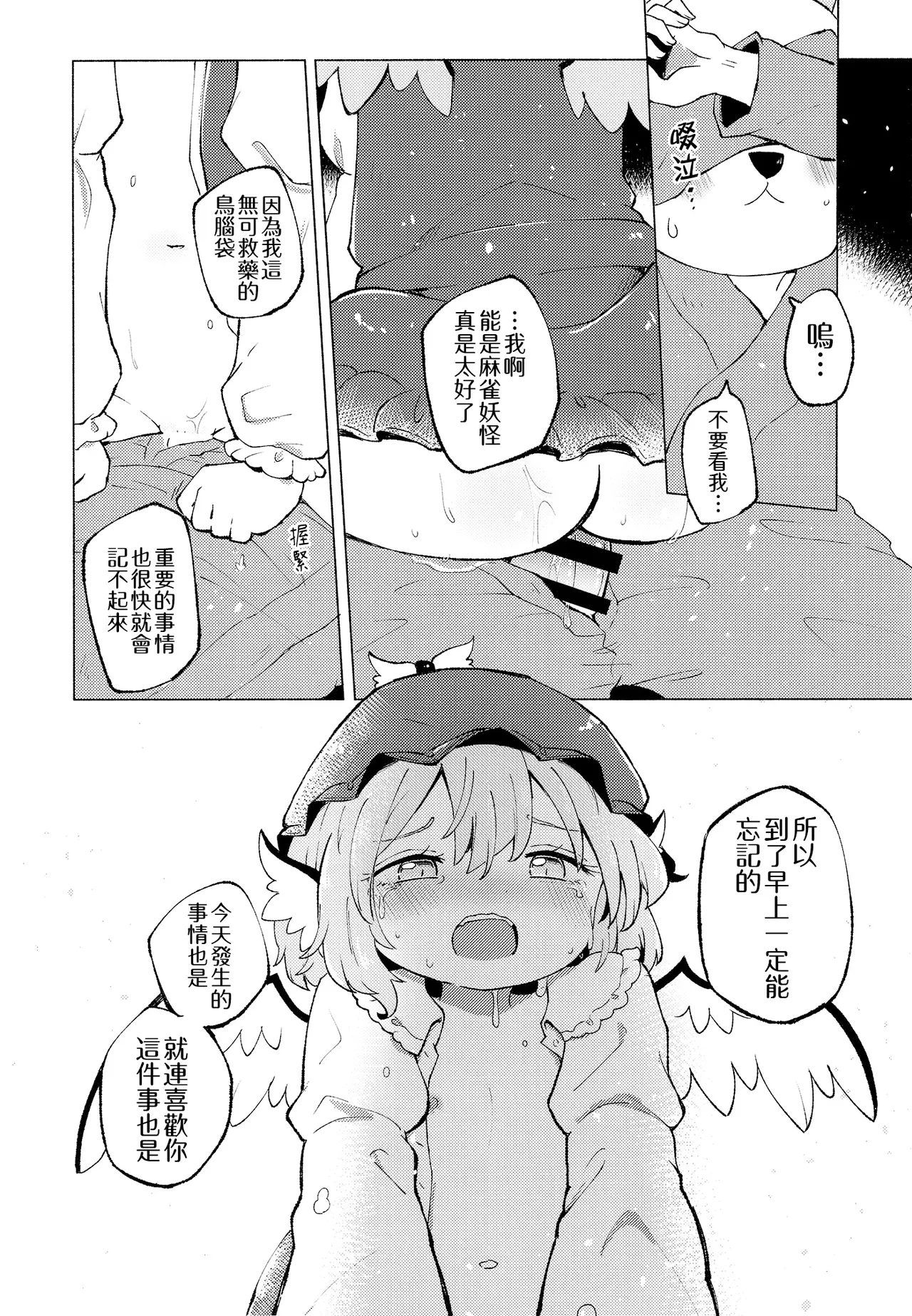 Jyouai Buraindo Forudingu page 16 featuring mystia lorelei touhou project parody - sole female sole male hentai manga - read online free