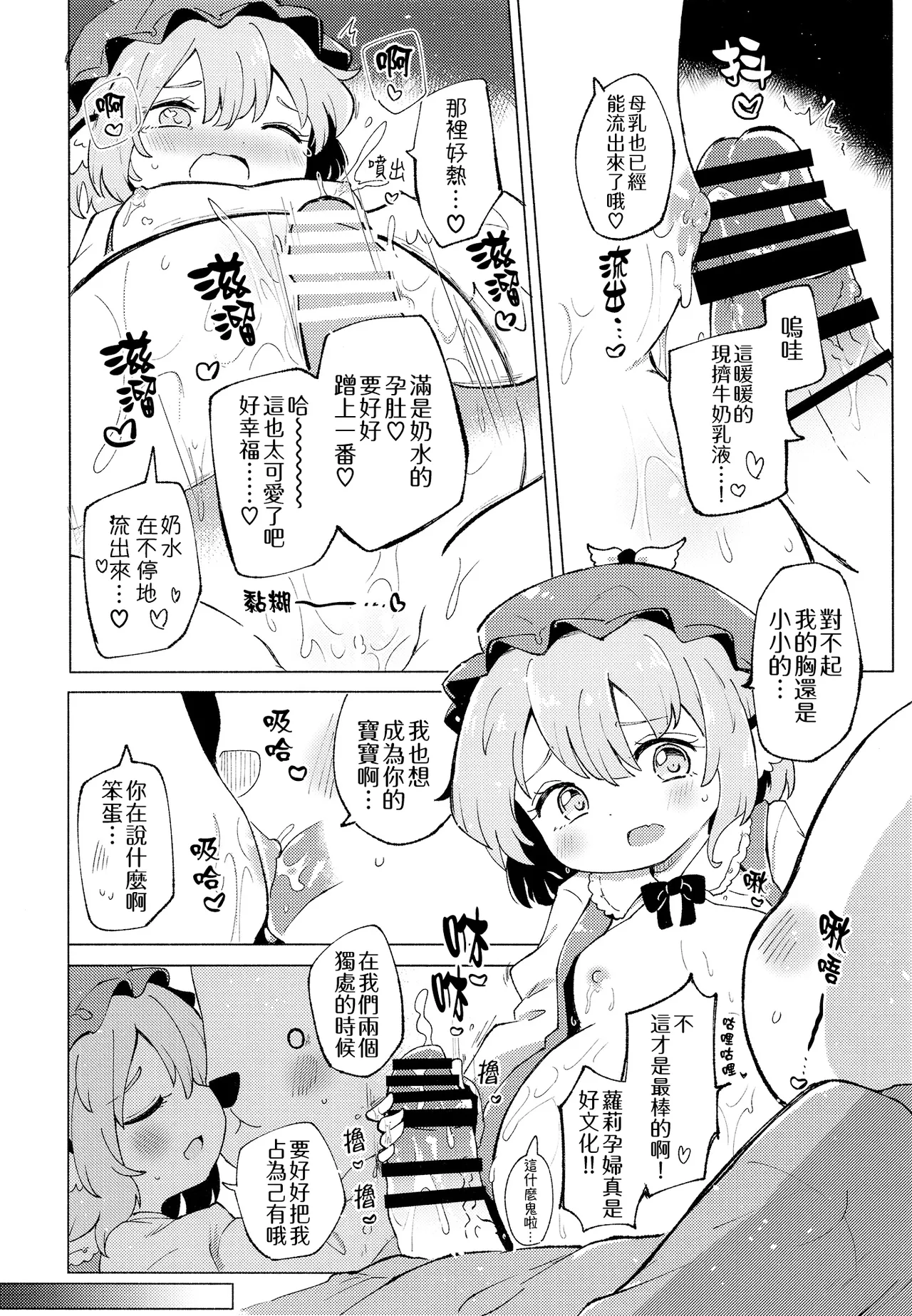 Jyouai Buraindo Forudingu page 32 featuring mystia lorelei touhou project parody - sole female sole male hentai manga - read online free