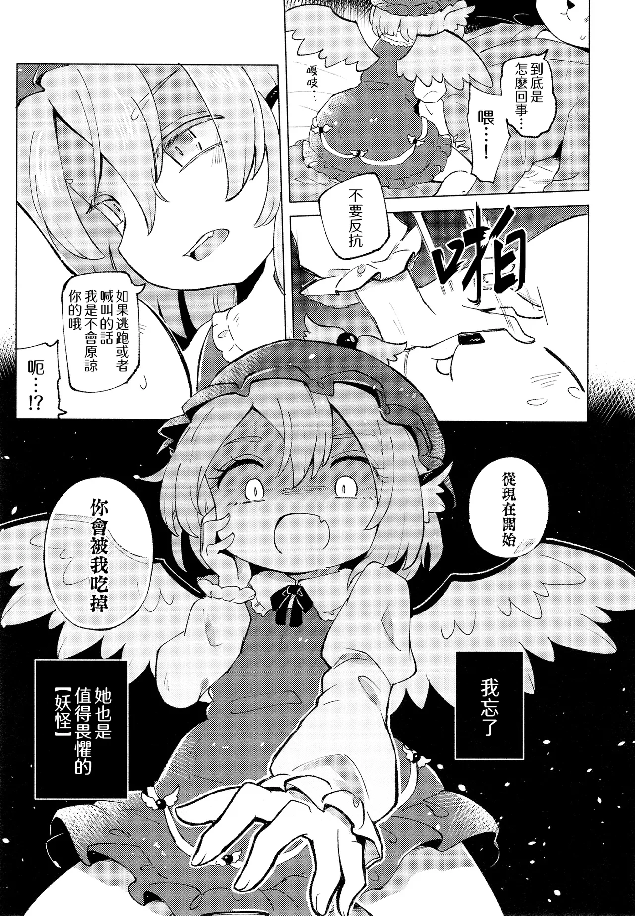 Jyouai Buraindo Forudingu page 9 featuring mystia lorelei touhou project parody - sole female sole male hentai manga - read online free