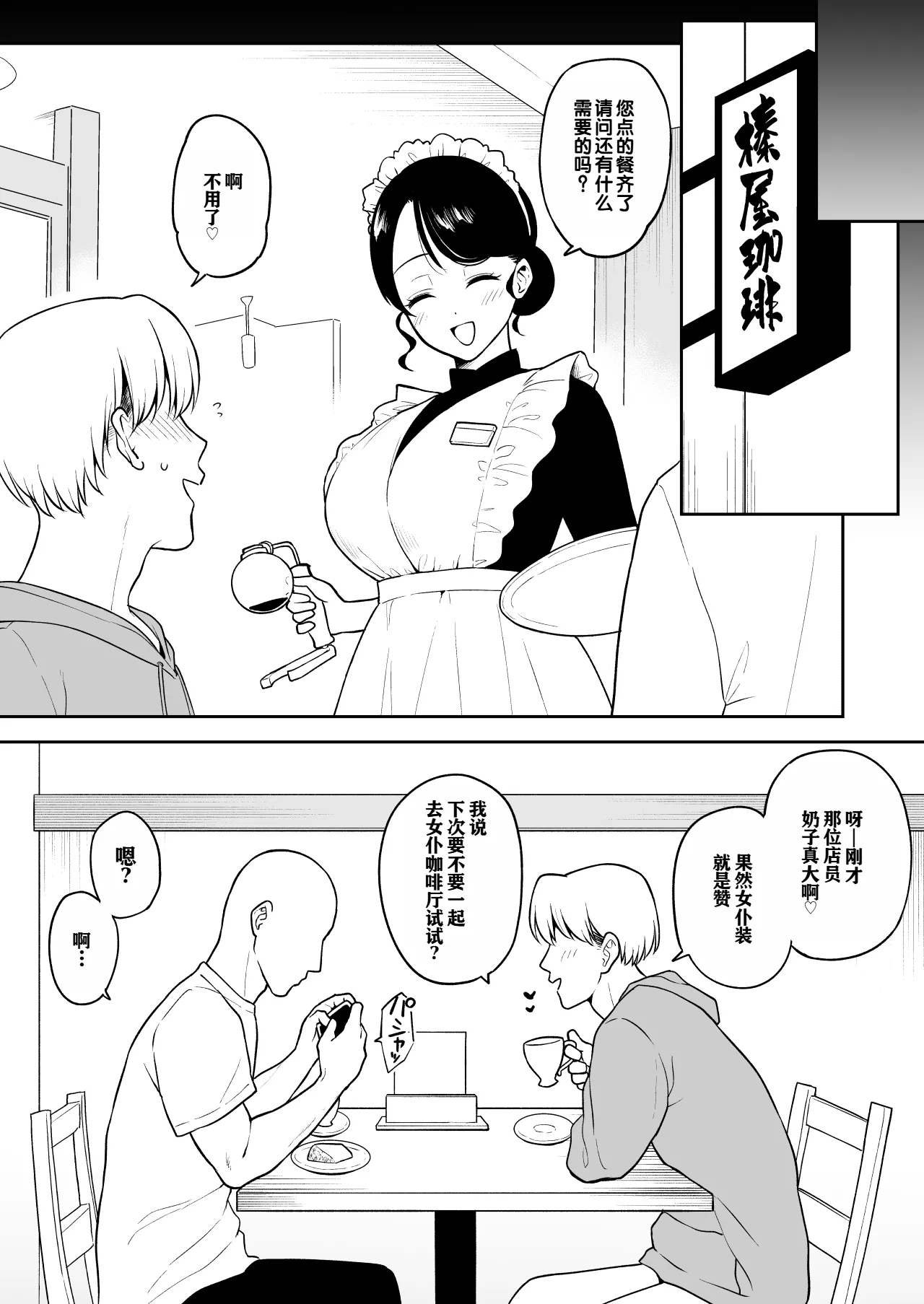 Sena-chan ni Donki no Maid Fuku o Kisete Cosplay Ecchi | 给濑那酱穿上从唐〇诃德买的女仆装来场Cosplay色色 page 28 original parody - sole female sole male hentai manga - read online free