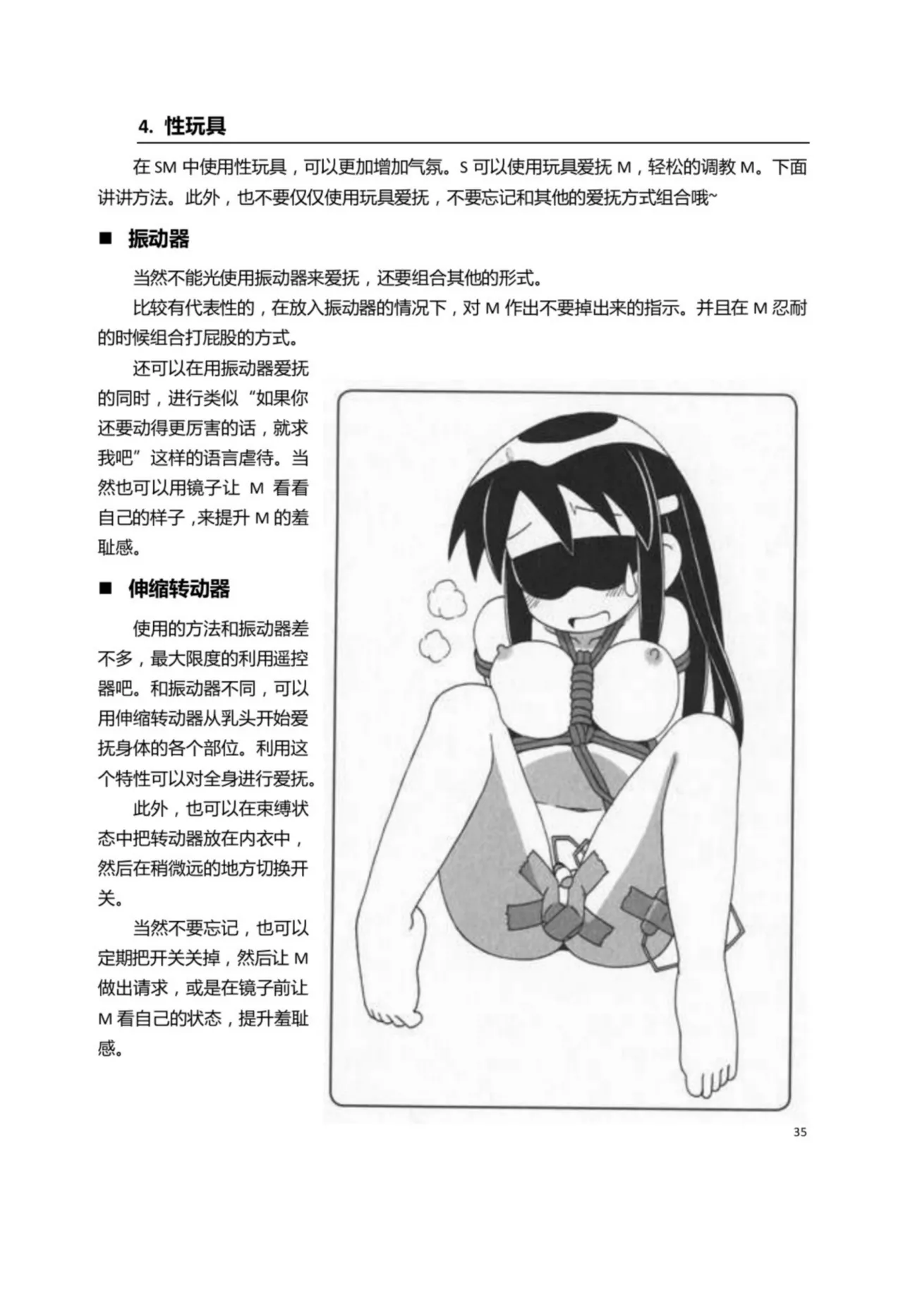 [Mitsuba] Mi mo Kokoro mo Boku no Mono ~Hajimete no SM Guide~ - YOU ARE MINE!! | 我的身体,我的心 第一次的SM指导 [Chinese] [Digital] page 40 - bdsm spanking hentai manga - read online free