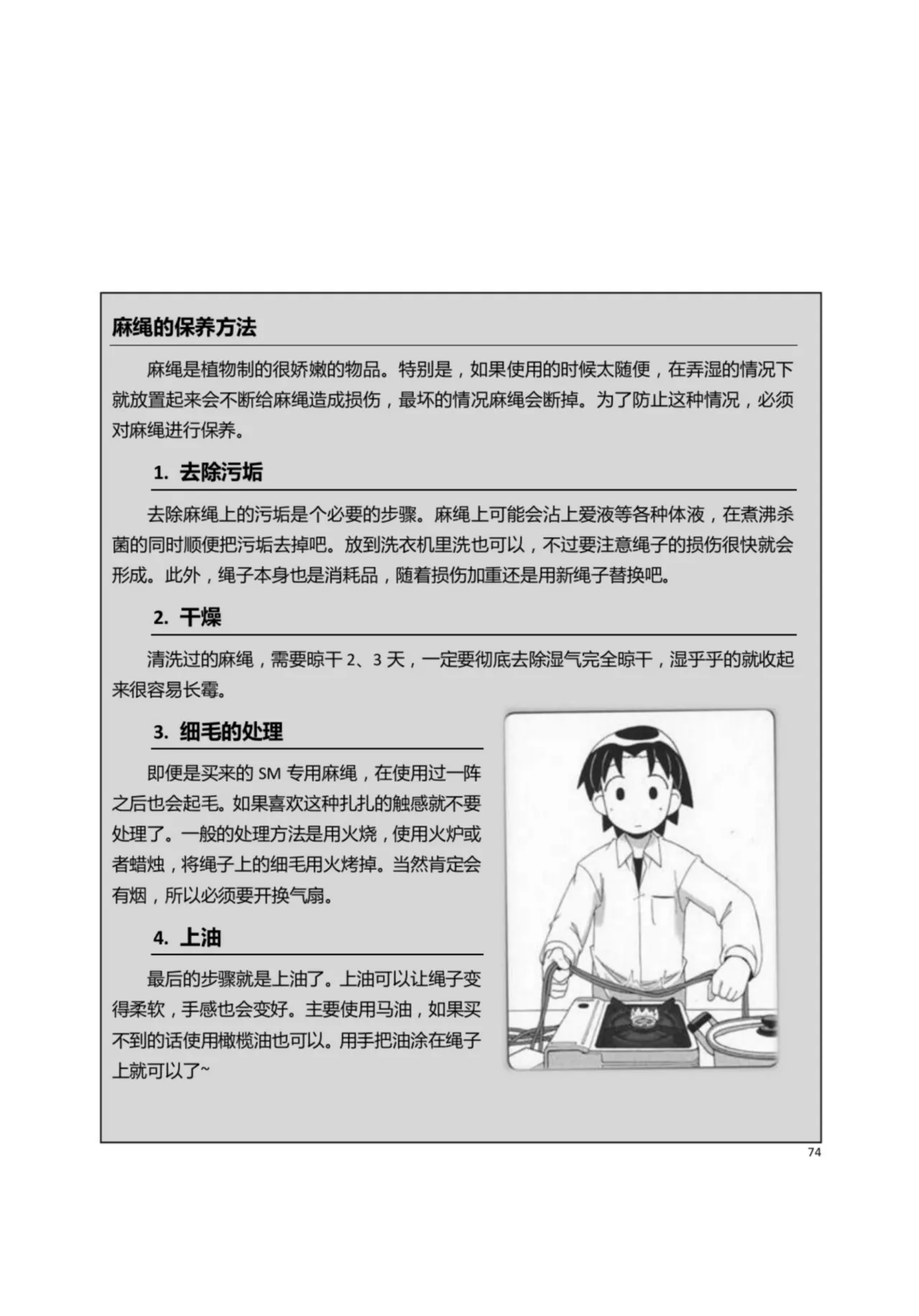 [Mitsuba] Mi mo Kokoro mo Boku no Mono ~Hajimete no SM Guide~ - YOU ARE MINE!! | 我的身体,我的心 第一次的SM指导 [Chinese] [Digital] page 79 - bdsm spanking hentai manga - read online free