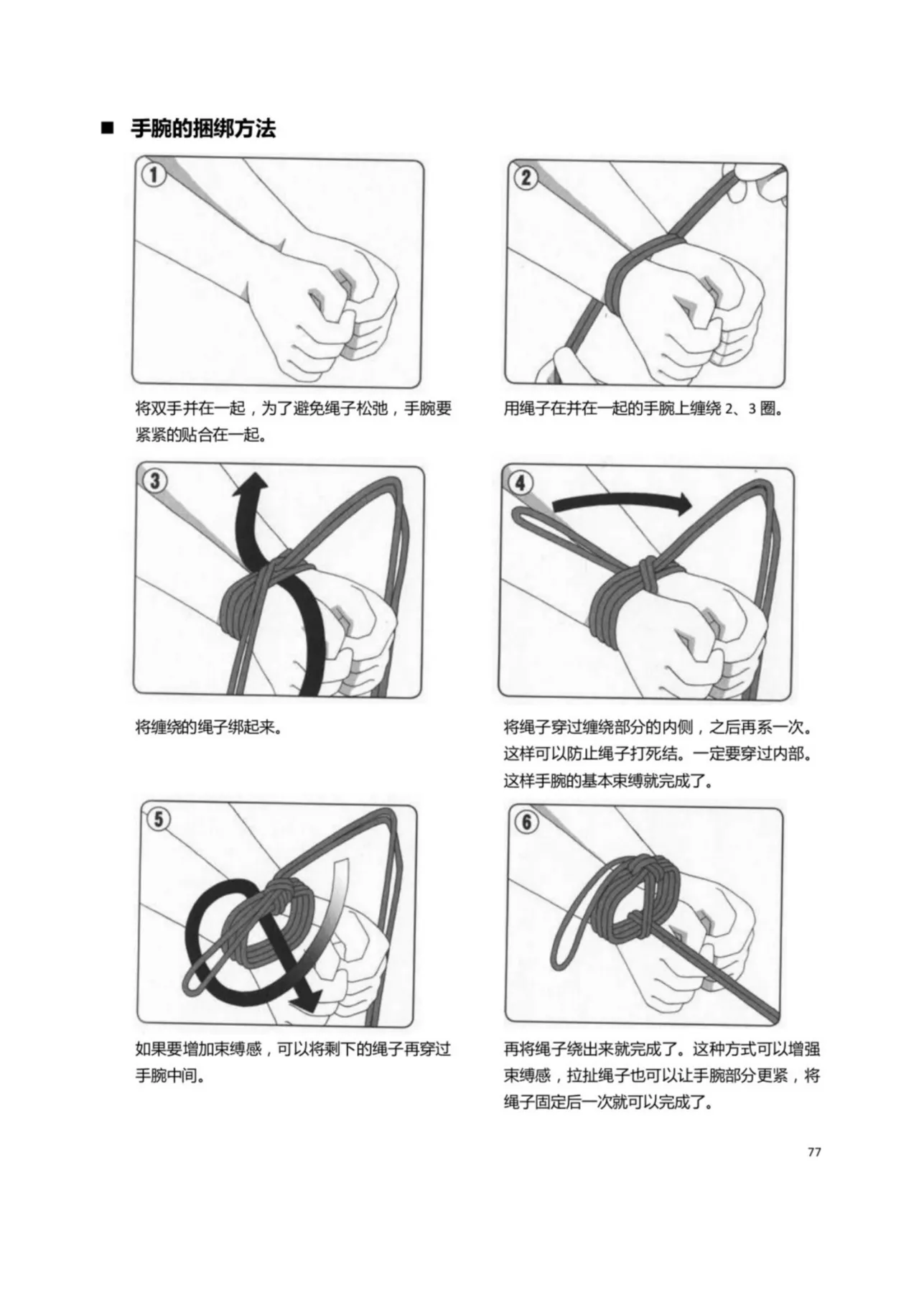 [Mitsuba] Mi mo Kokoro mo Boku no Mono ~Hajimete no SM Guide~ - YOU ARE MINE!! | 我的身体,我的心 第一次的SM指导 [Chinese] [Digital] page 82 - bdsm spanking hentai manga - read online free