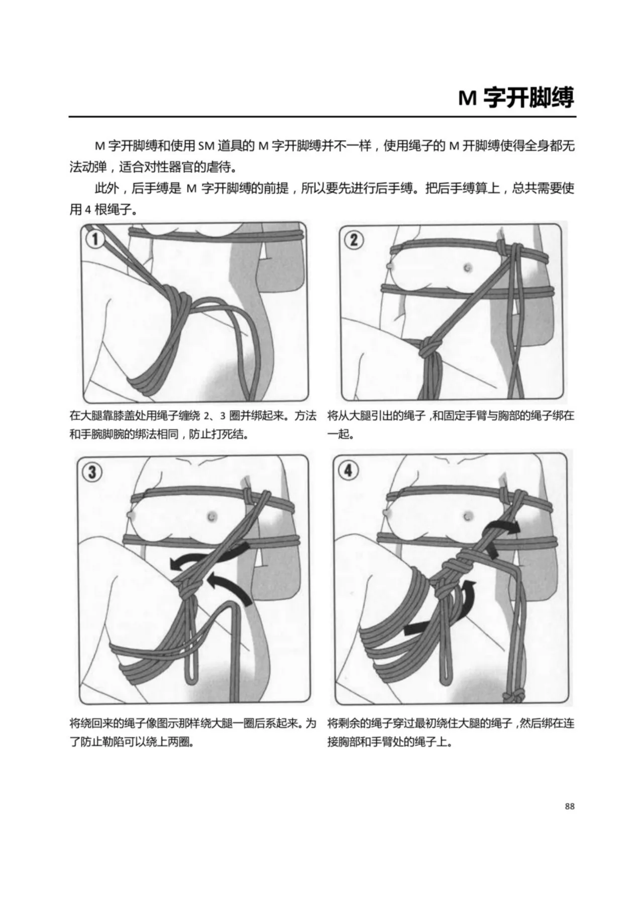 [Mitsuba] Mi mo Kokoro mo Boku no Mono ~Hajimete no SM Guide~ - YOU ARE MINE!! | 我的身体,我的心 第一次的SM指导 [Chinese] [Digital] page 93 - bdsm spanking hentai manga - read online free