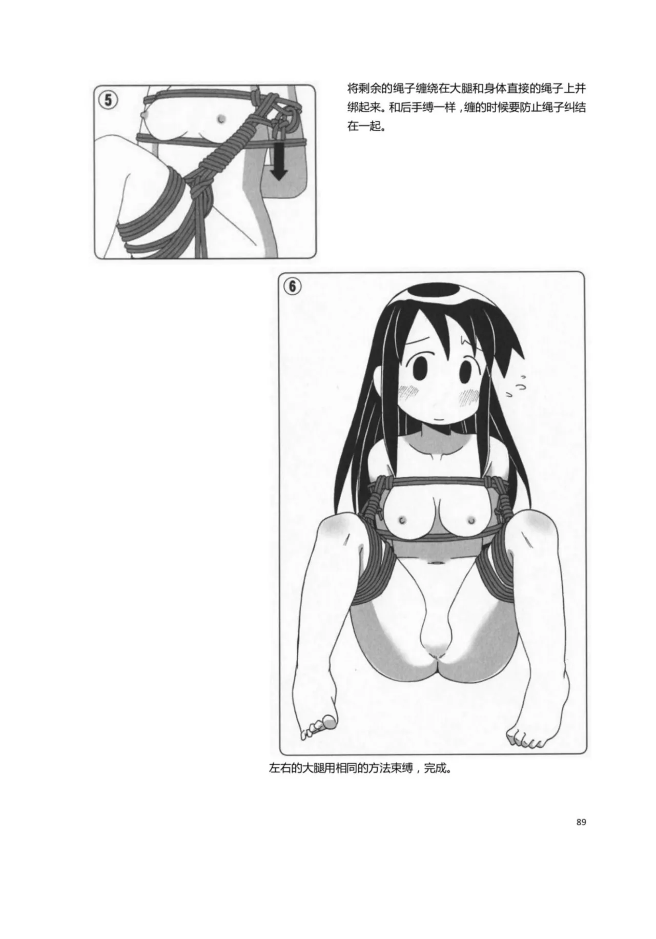 [Mitsuba] Mi mo Kokoro mo Boku no Mono ~Hajimete no SM Guide~ - YOU ARE MINE!! | 我的身体,我的心 第一次的SM指导 [Chinese] [Digital] page 94 - bdsm spanking hentai manga - read online free