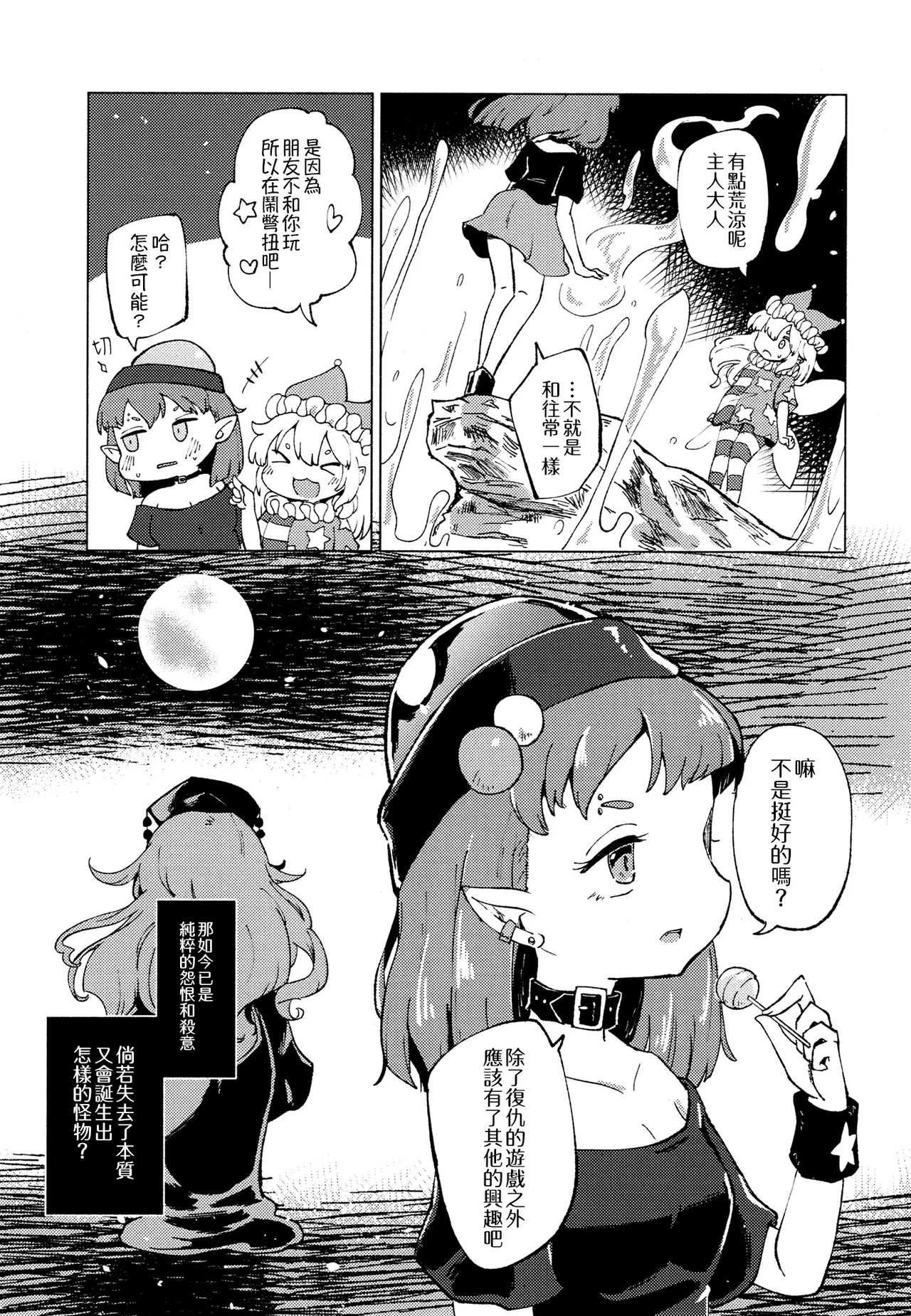 Ainashii Urereshii page 14 touhou project parody - read online free