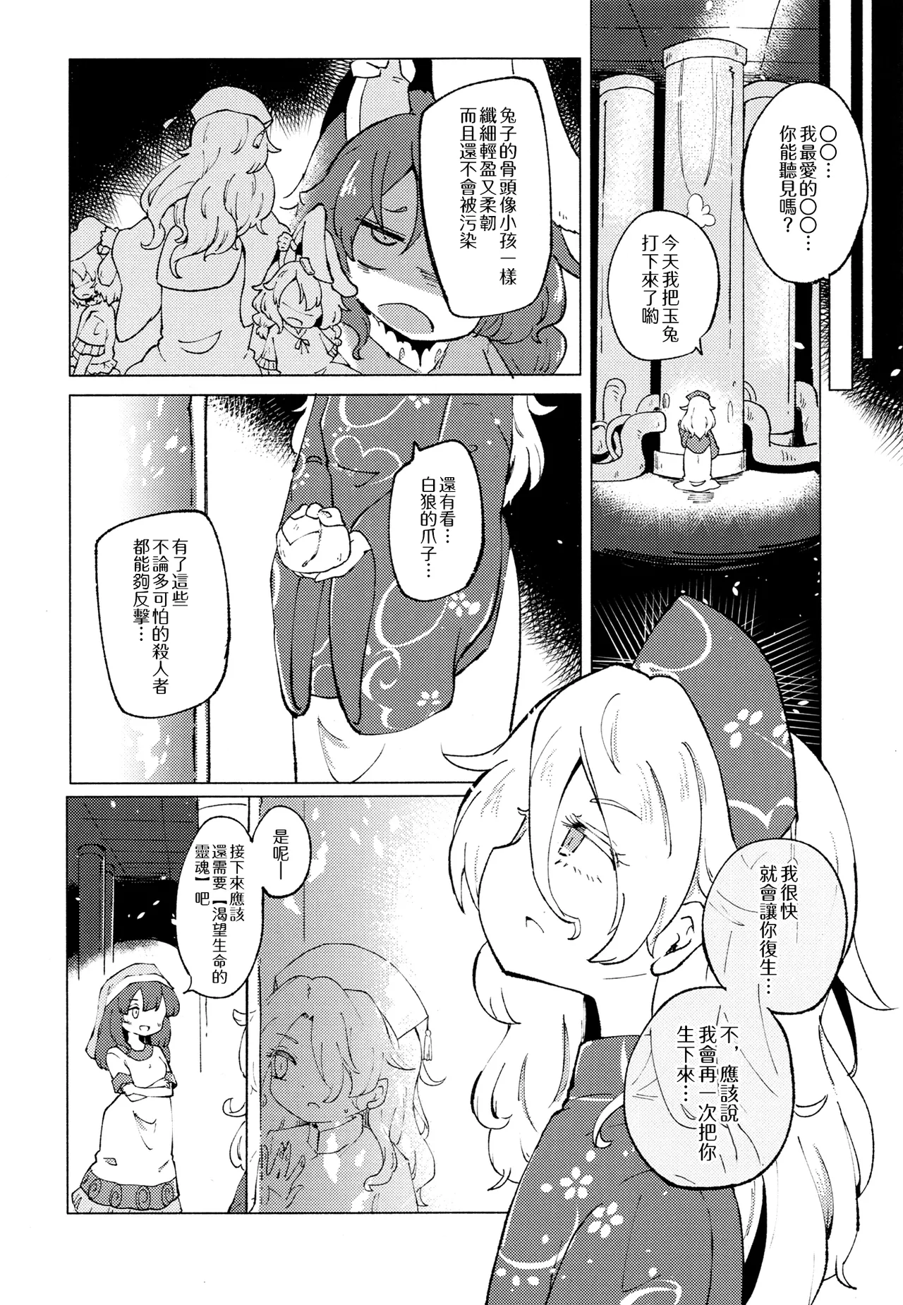 Ainashii Urereshii page 15 touhou project parody - read online free