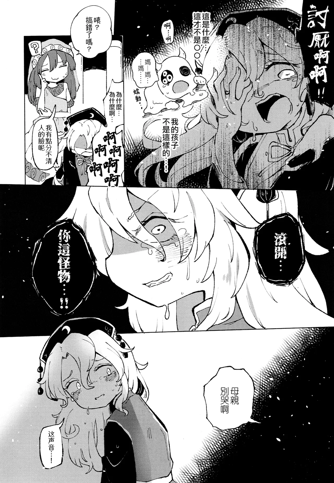 Ainashii Urereshii page 21 touhou project parody - read online free