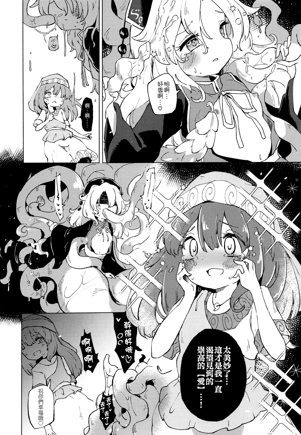 Ainashii Urereshii page 25 touhou project parody - read online free