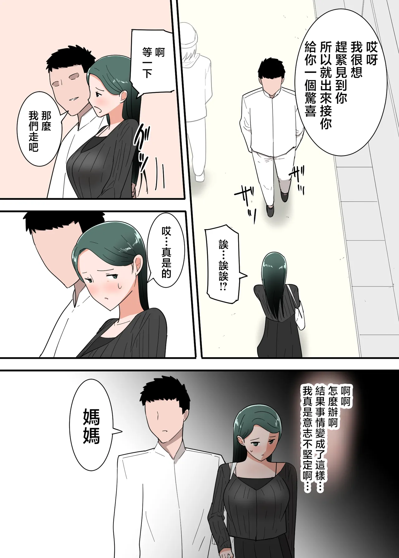 Hahaoya to Sex Shita Kibun wa Dou? Sono 2 | 跟母親做愛之後是一種什麼感覺? 其2 page 28 original parody - kissing big breasts hentai manga - read online free