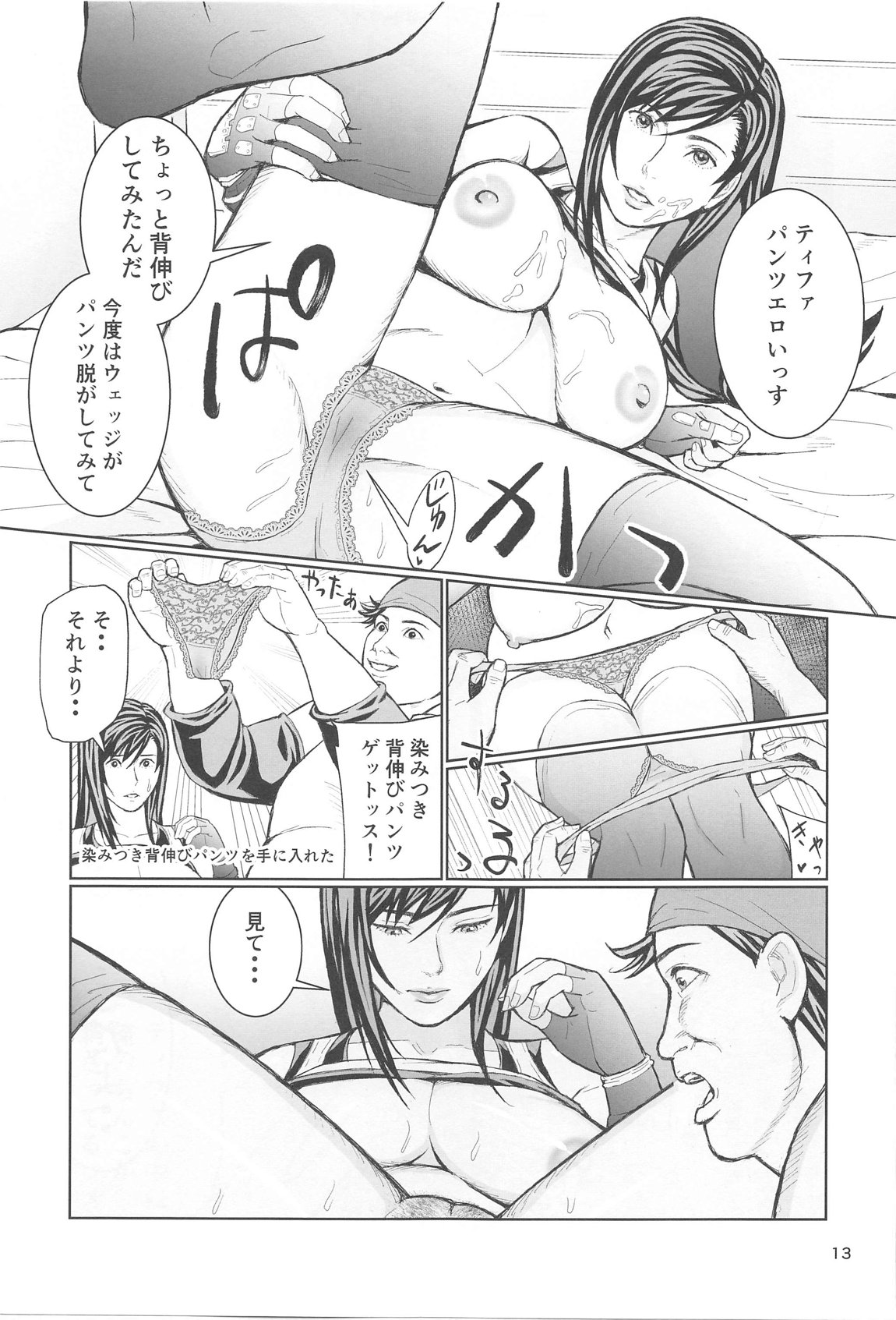 リアルティファンvol.2 page 12 featuring tifa lockhart final fantasy vii parody - big breasts multi-work series hentai manga - read online free