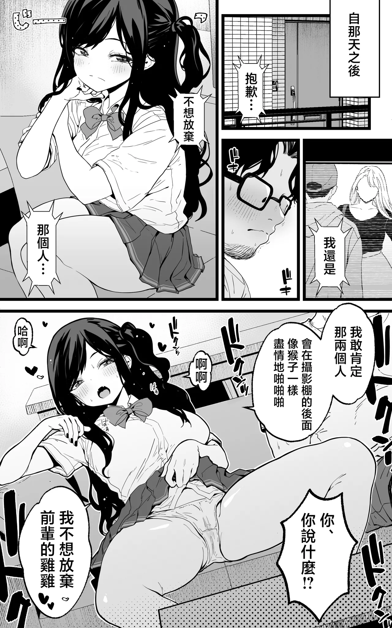 [Toneri Dan (Yoshio Ereki)] Shasei Kanri Gimai ~Boku Senyou Ona-suppo JK nante, Saikou ja Nai desu ka | 射精管理义妹~我专用的JK自慰帮手什么的，简直太棒了不是吗 [Chinese] page 32 original parody - big breasts hentai manga - read online free