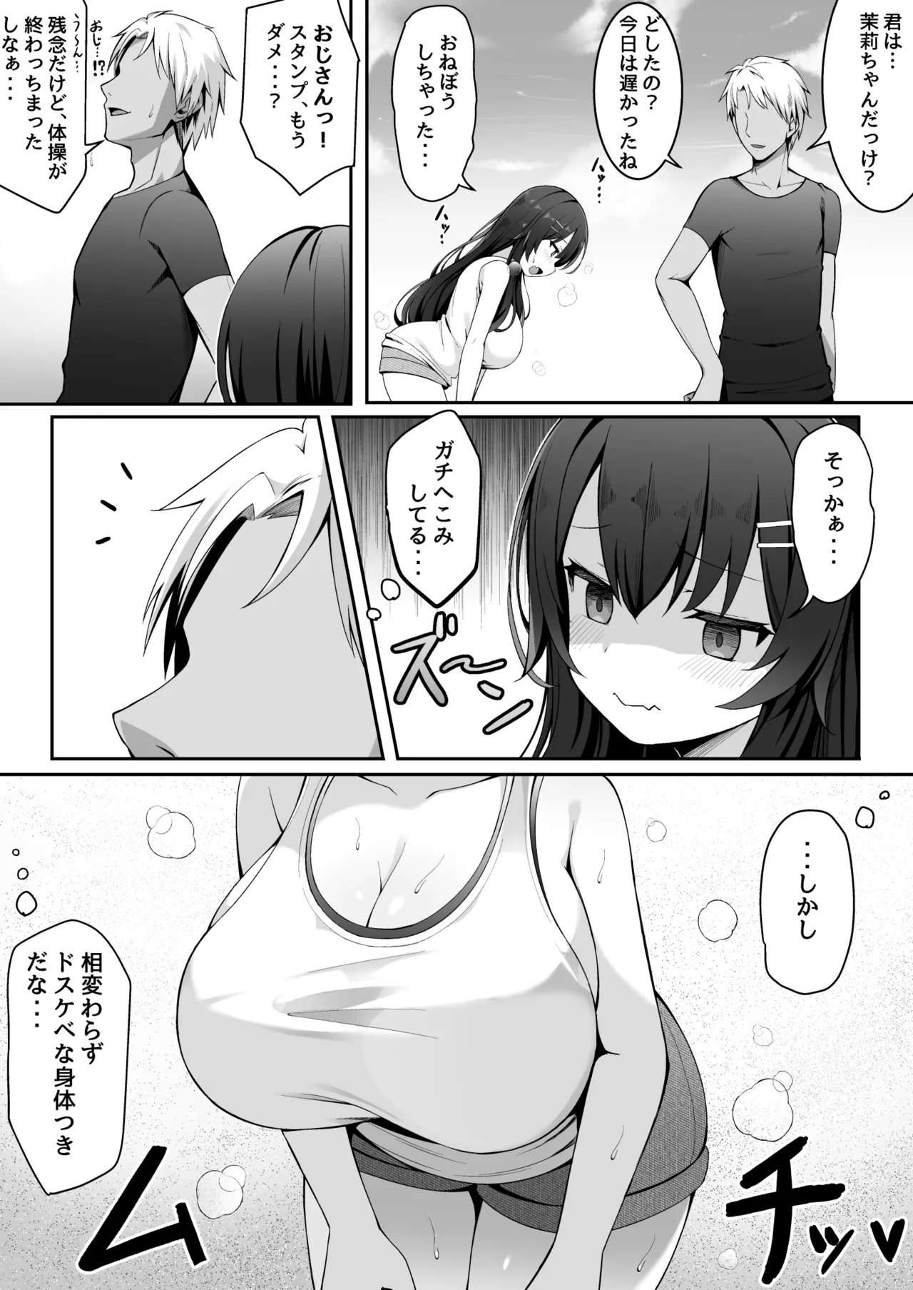 Mari-chan no Natsuyasumi ~Netorare Hen~ - Page 9