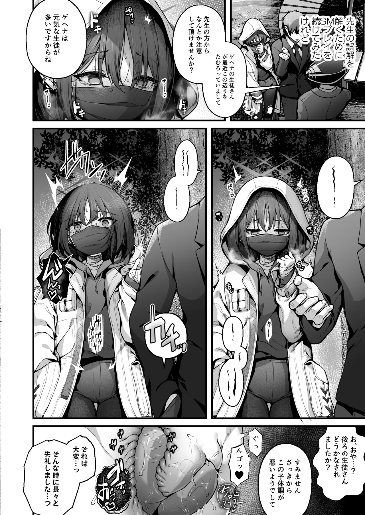 Sensei wa Watashi o xx Shite Kurenai - MY TEACHER DON'T XX FOR ME page 44 featuring misaki imashino blue archive parody - sole female sole male hentai manga - read online free