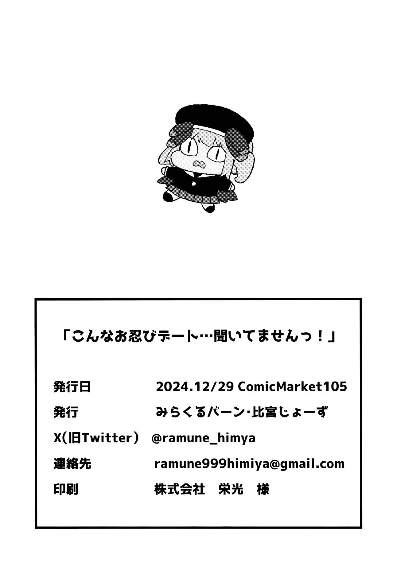 Konna Oshinobi Date… Kiitemasen! | This is not the secret date... that I was talking about! page 25 featuring sensei blue archive parody - sole female sole male hentai manga - read online free