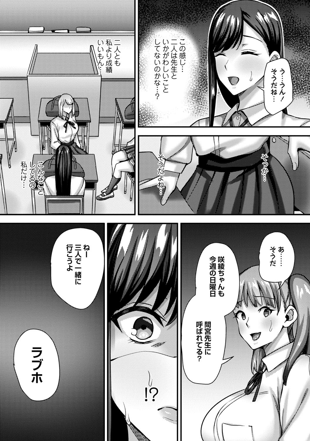 Joushiki Kaihen! Pure Tokidoki Bitch page 139 - big breasts group hentai manga - read online free