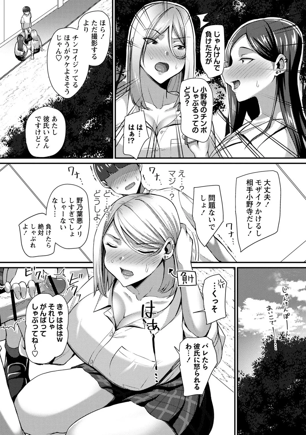 Joushiki Kaihen! Pure Tokidoki Bitch page 197 - big breasts group hentai manga - read online free