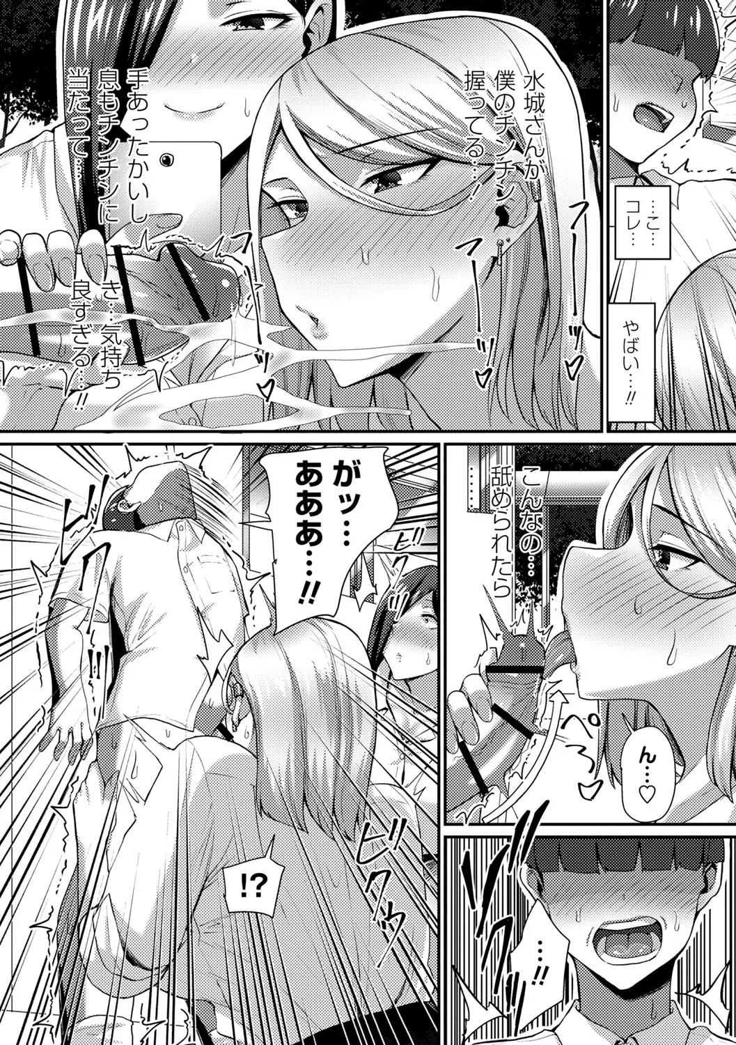 Joushiki Kaihen! Pure Tokidoki Bitch page 198 - big breasts glasses hentai manga - read online free